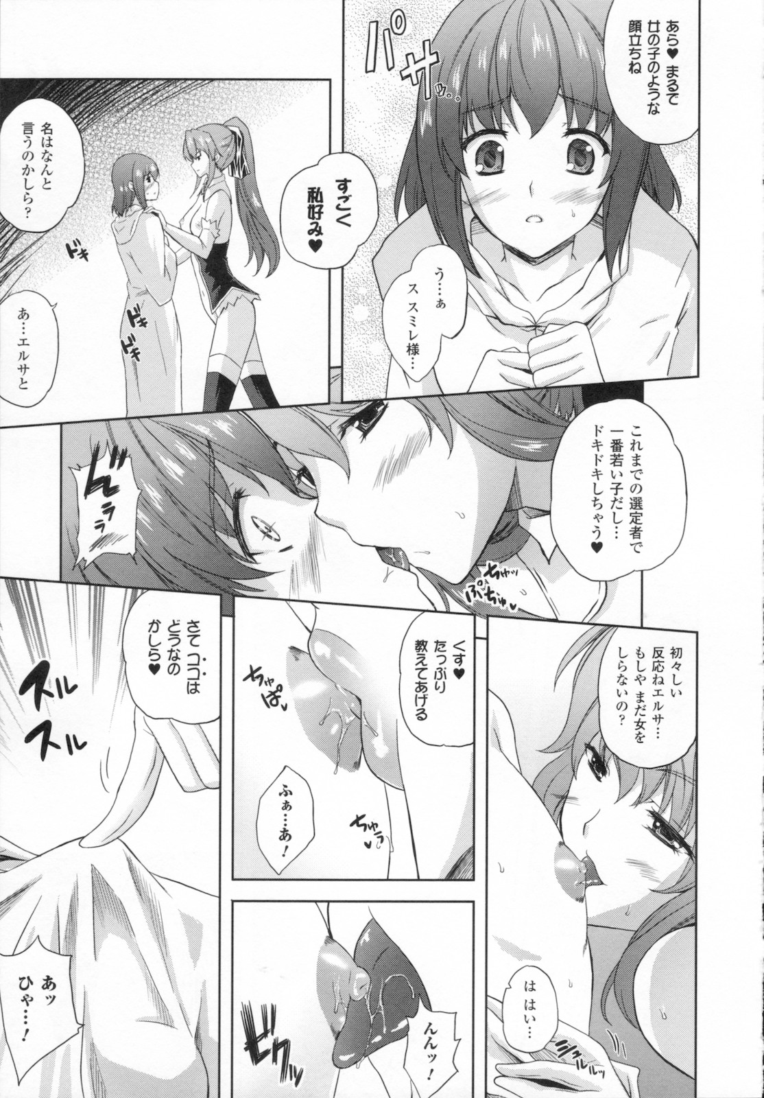 [Nanase Mizuho] ILIAS -kyouen no utage- page 17 full