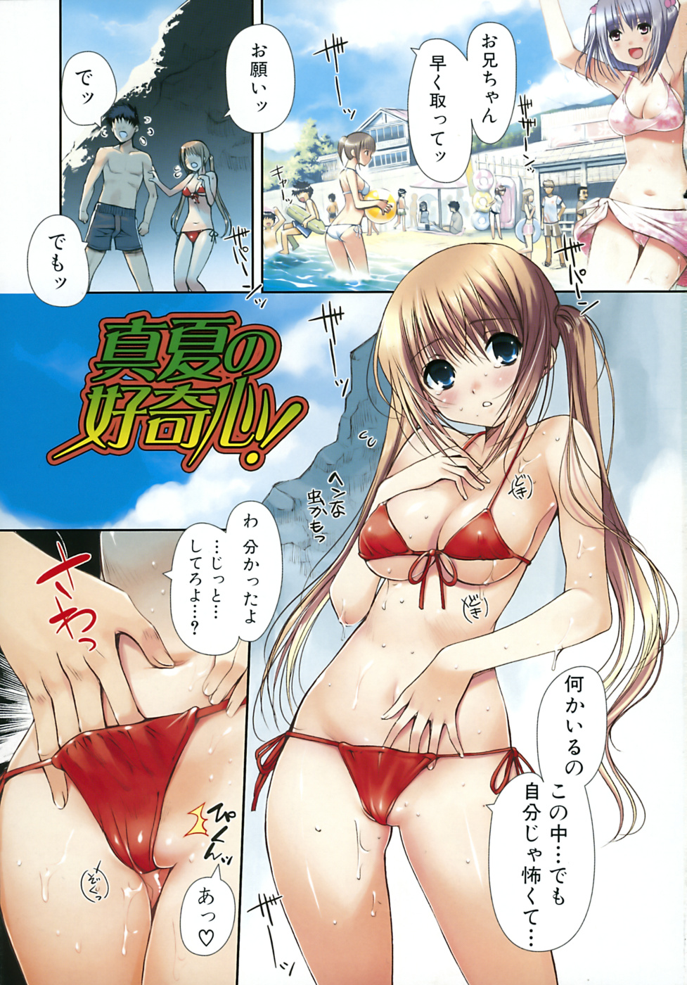 [Kiya Shii] Otome no Renai Jouji - The Maiden's Love Love Affair page 6 full