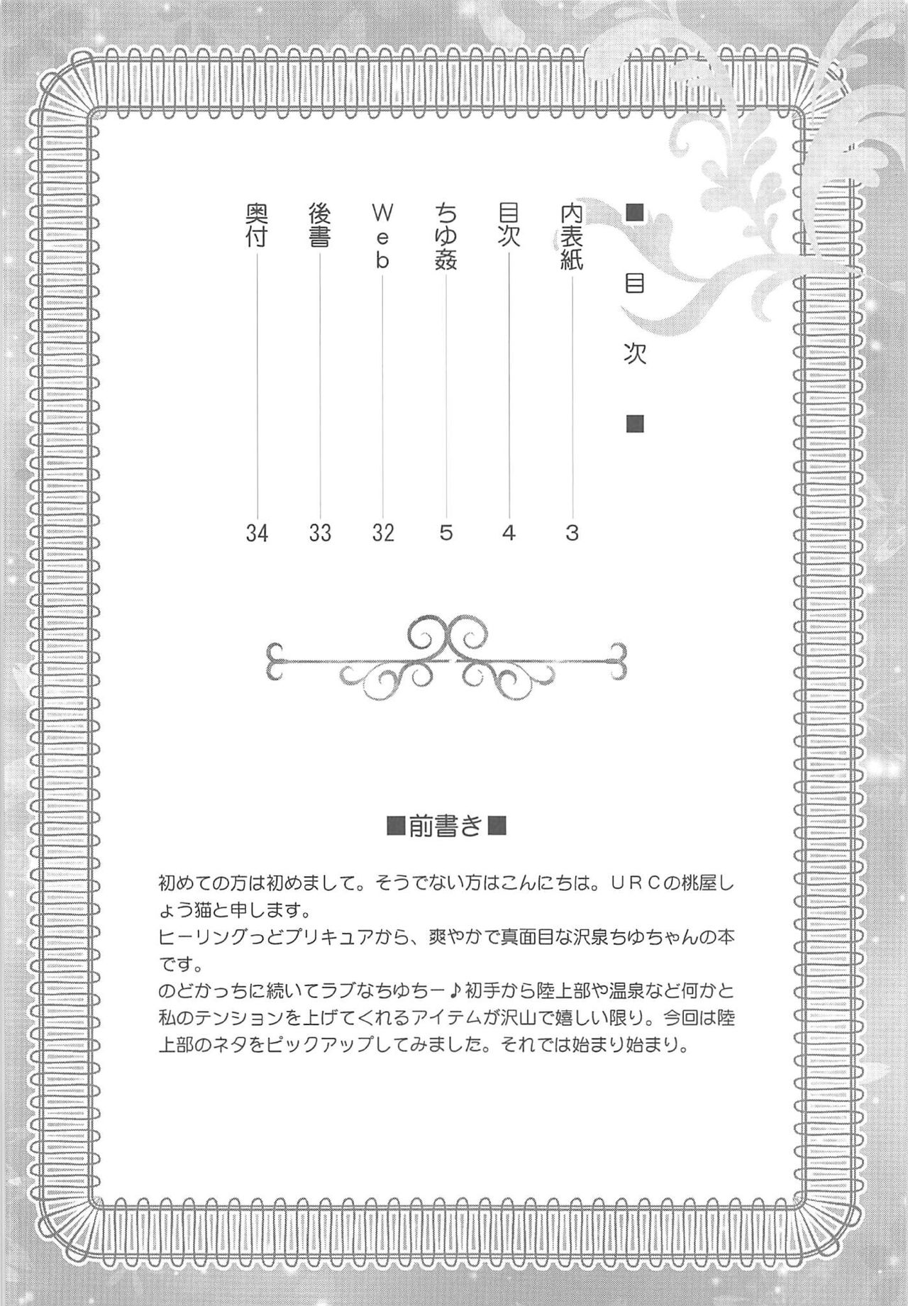 [U.R.C (Momoya Show-Neko)] Chiyukan (Healin' Good PreCure) [Chinese] [不咕鸟汉化组] [Digital] page 3 full