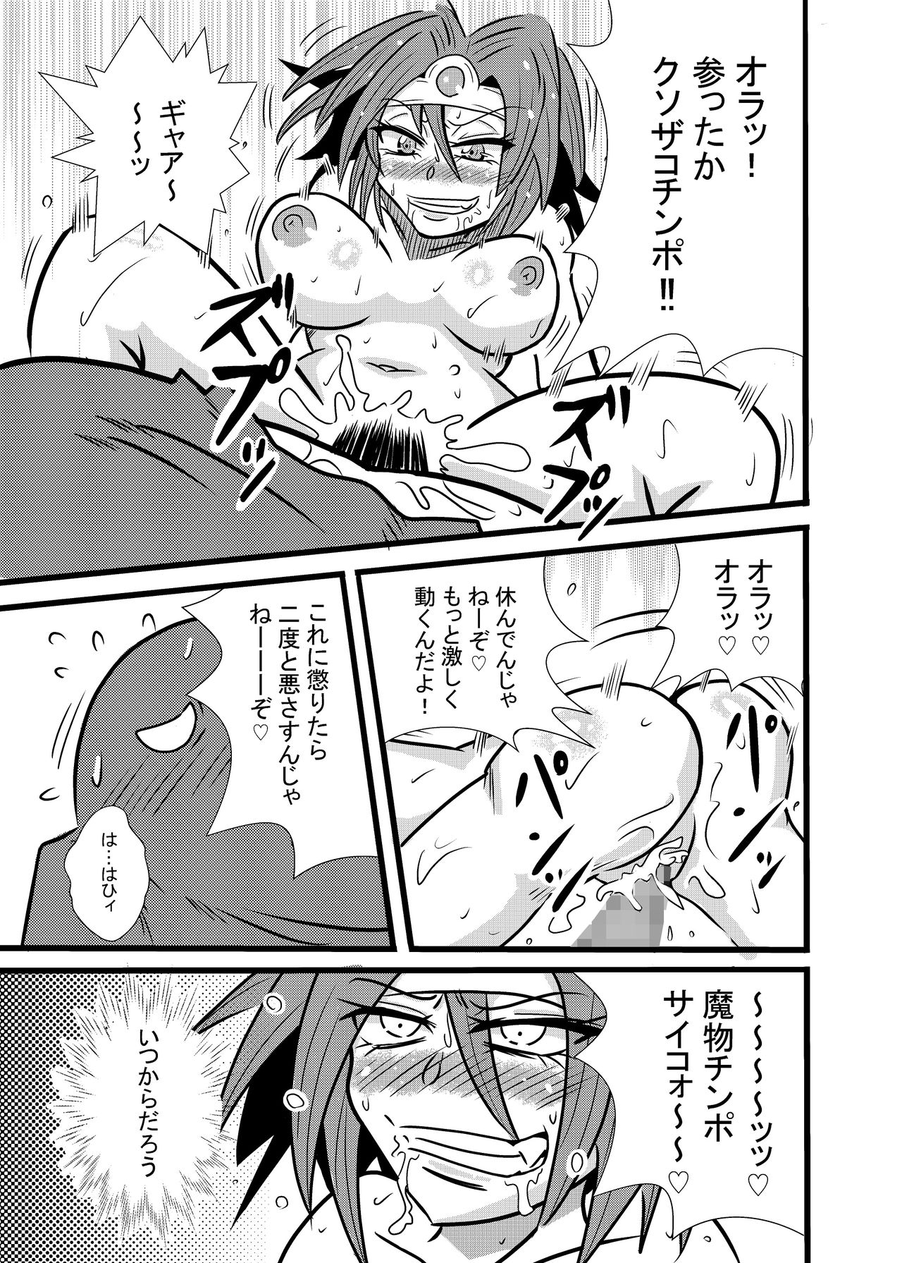 [Toriya (Torimaru)] Yuusha Smile!? (Dragon Quest III) [Digital] page 4 full