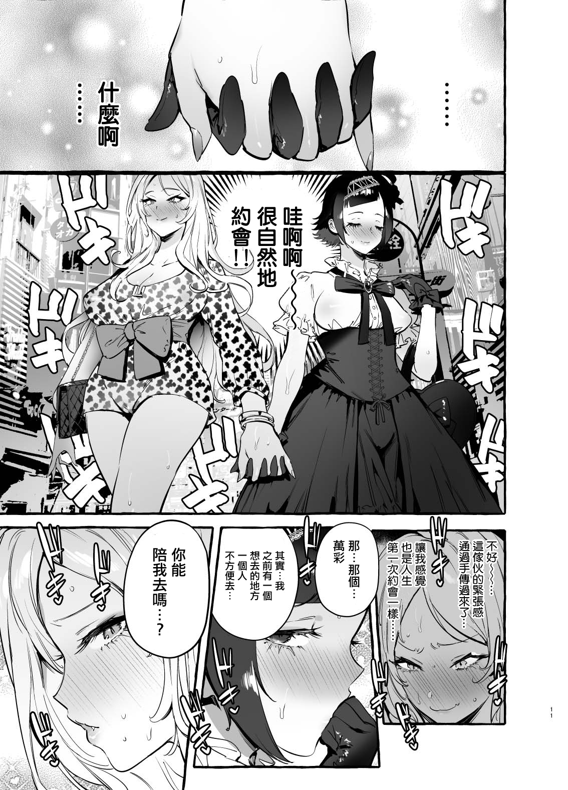 [Hibon (Itami)] Futanari-san to Nonke-san♀Hatsu Date Hen[Chinese] [沒有漢化] [Digital] page 14 full