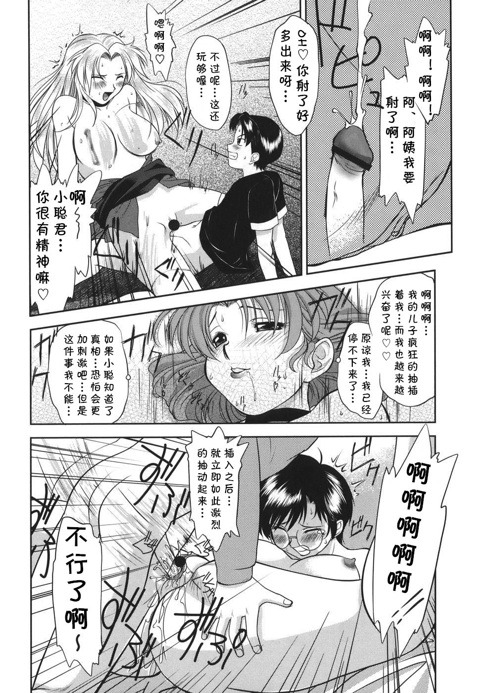 [Gabri-L] Gamushara ga Suki Ch. 7-9 [Chinese] [cqxl自己汉化] page 52 full
