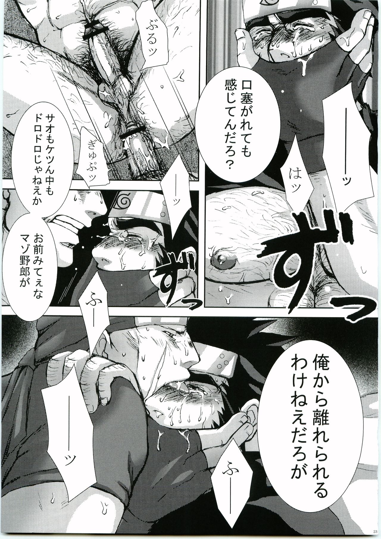 [Meguro Teikoku (Meguro)] Konoha Hige Jouka Ni (Naruto) page 22 full