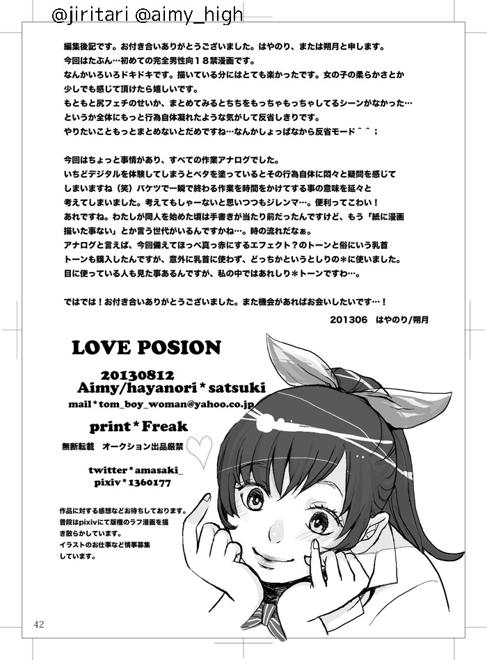 [Aimy (Satsuki)] LOVE POSION [Digital] page 33 full