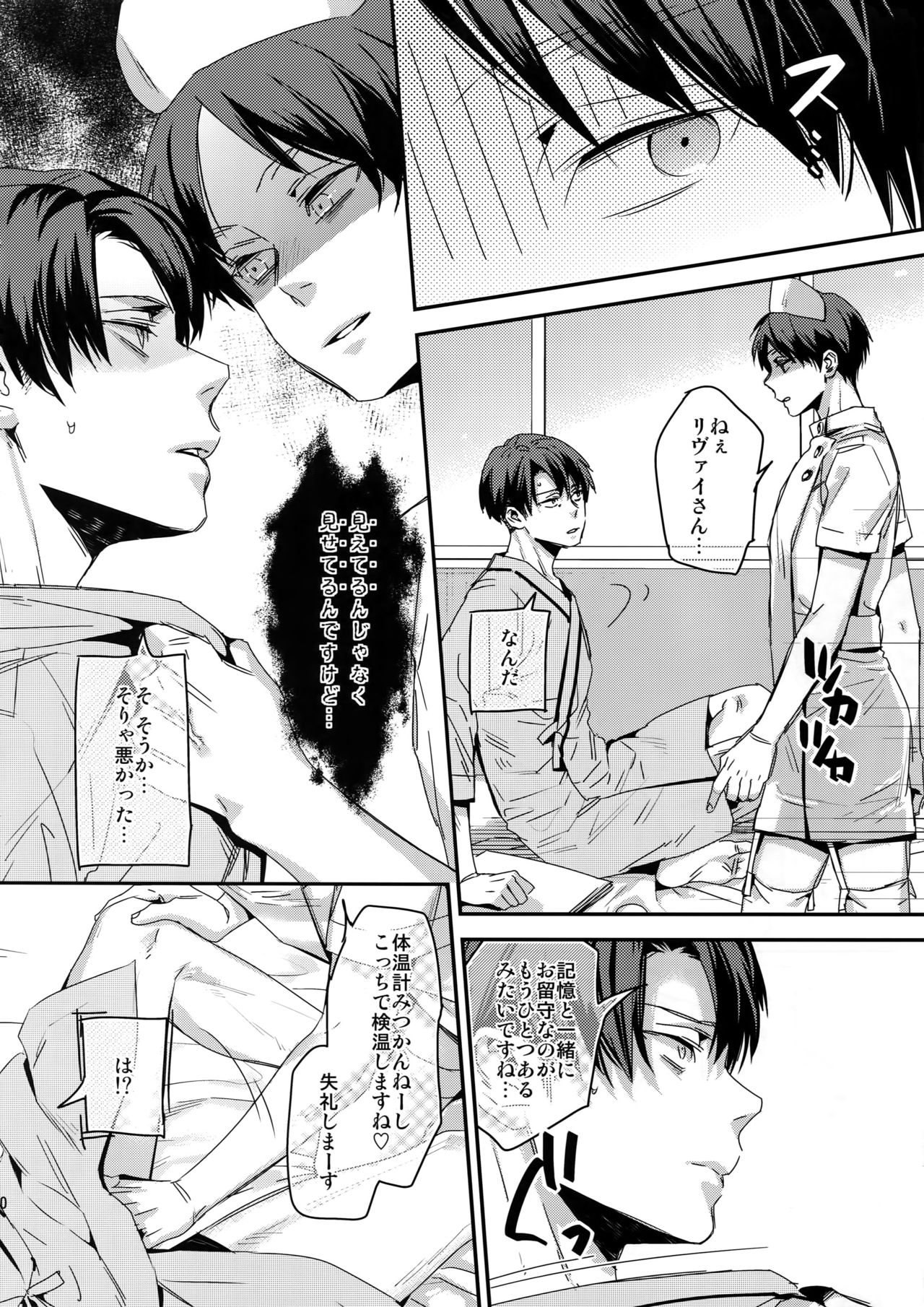 (Saikyou Kareshi 7) [ALT (tacky)] Koi no Yamai wa Oisha-sama demo Kusatsu no Yudemo (Shingeki no Kyojin) page 9 full