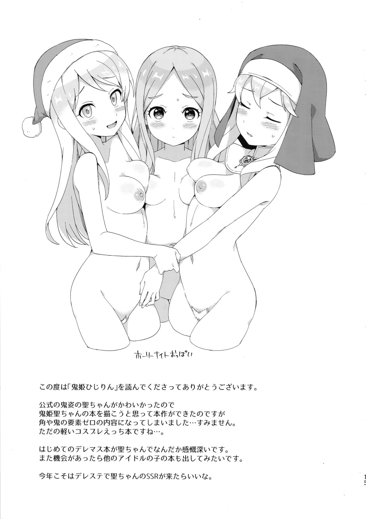 (C96) [imotare (moyori)] Onihime Hijirin (THE IDOLM@STER CINDERELLA GIRLS) page 16 full
