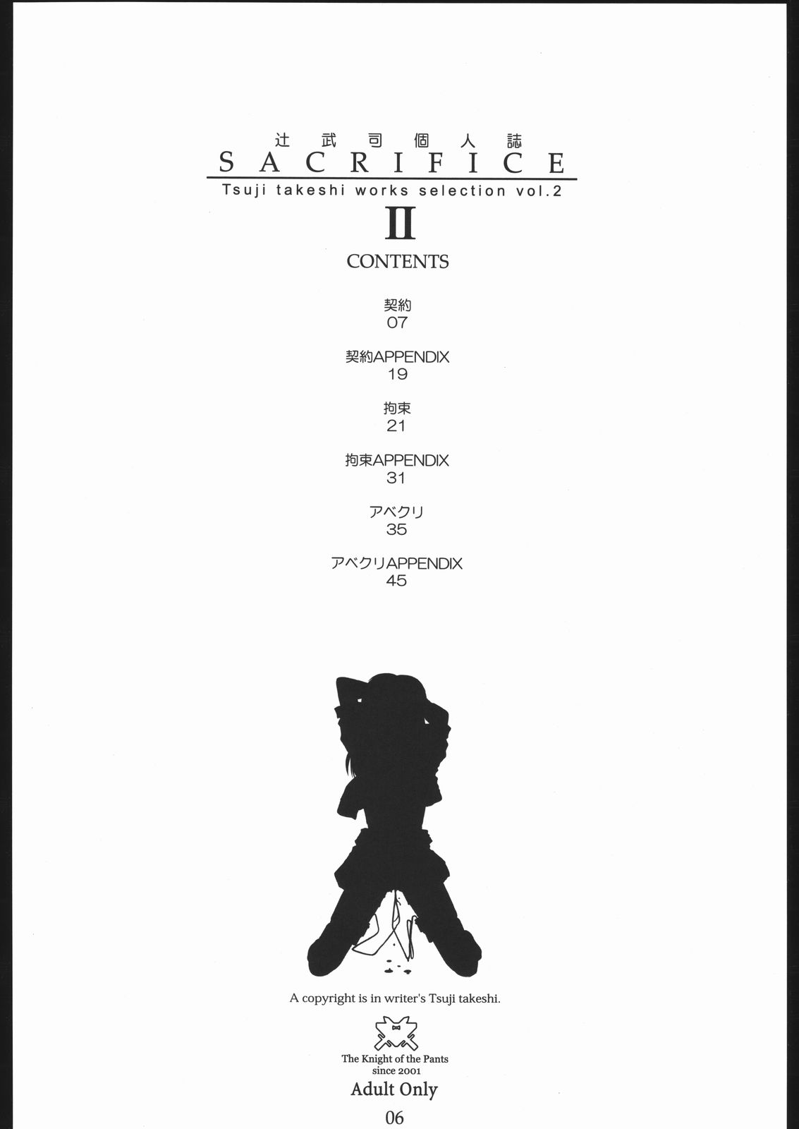 (C68) [The Knight of the Pants (Tsuji Takeshi)] SACRIFICE Tsuji Takeshi Works Selection vol. 2 page 4 full