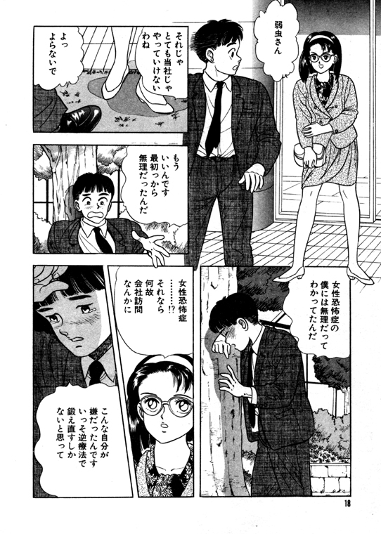 [おまぷー] 元祖OL株式会社 page 18 full
