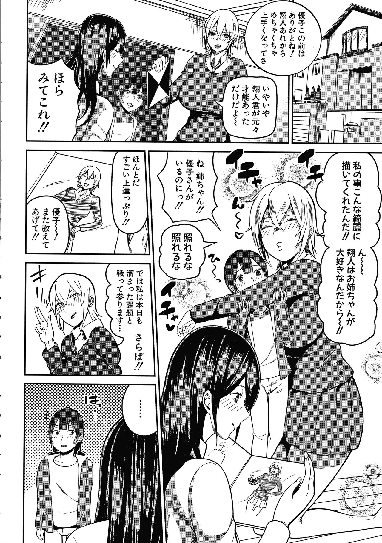 [Kayumidome] Onee-san-tachi to Sex de Shoubu Shiyo? page 14 full