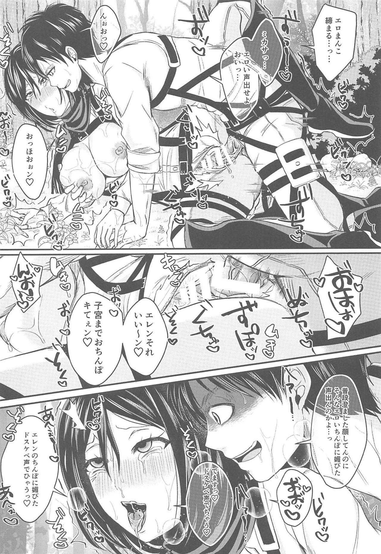 (C96) [Pucchu (Echigawa Ryuuka)] Ano Hi no Shounen Shoujo (Shingeki no Kyojin) page 13 full