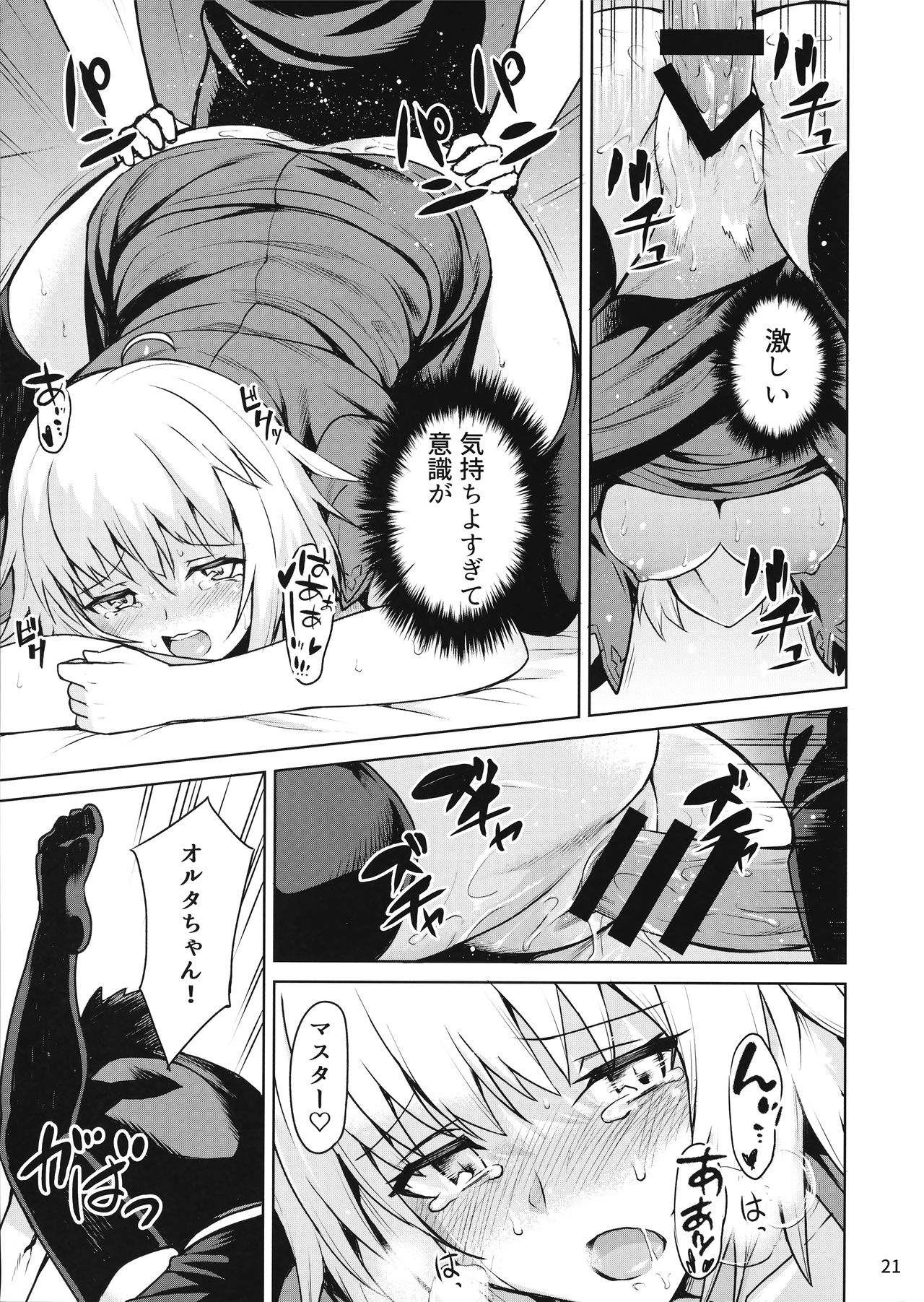 (C92) [Saiki Industrial (SaikiRider)] Tokimeki Avenger (Fate/Grand Order) page 20 full