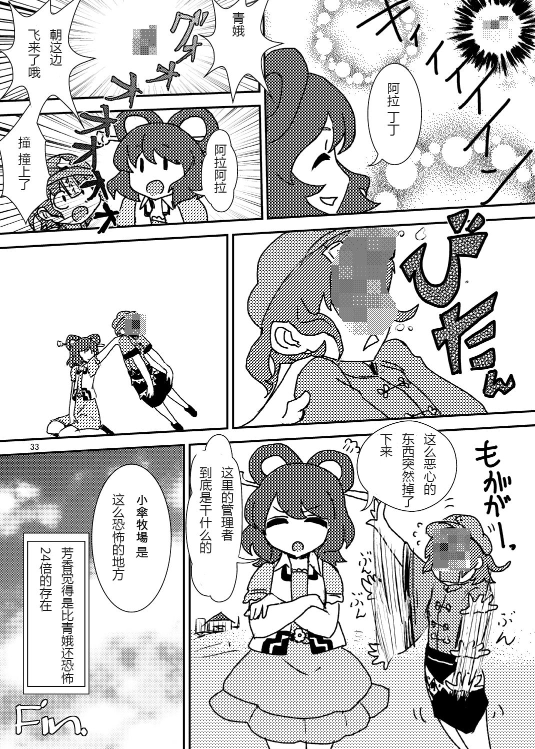 (C84) [Konnyaku Nabe (magifuro Konnyaku)] Koga Ryona Vol. 2 (Touhou Project) [Chinese] [yuanzhongwo渣汉化] page 32 full