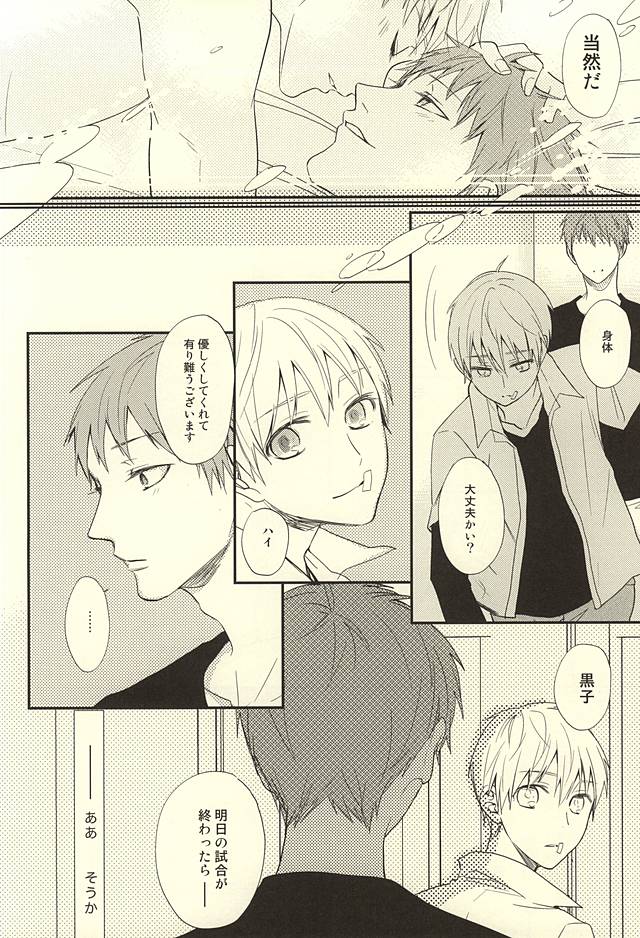 [side:k (Ayano)] Endless End Roll (Kuroko no Basuke) page 53 full