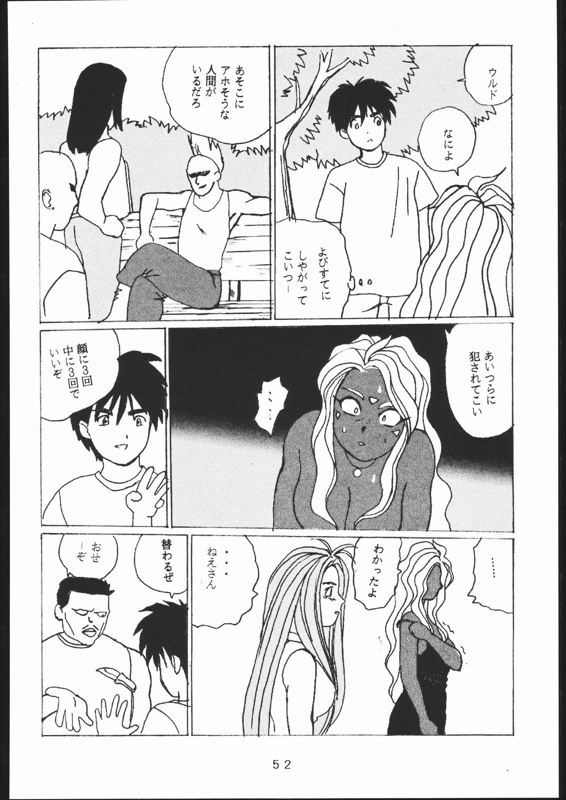 [Studio Berserk (Takamura-Taishi)] Takamura Senki Sakura Taisen (Cardcaptor Sakura, Ah! My Goddess, Street Fighter) page 51 full
