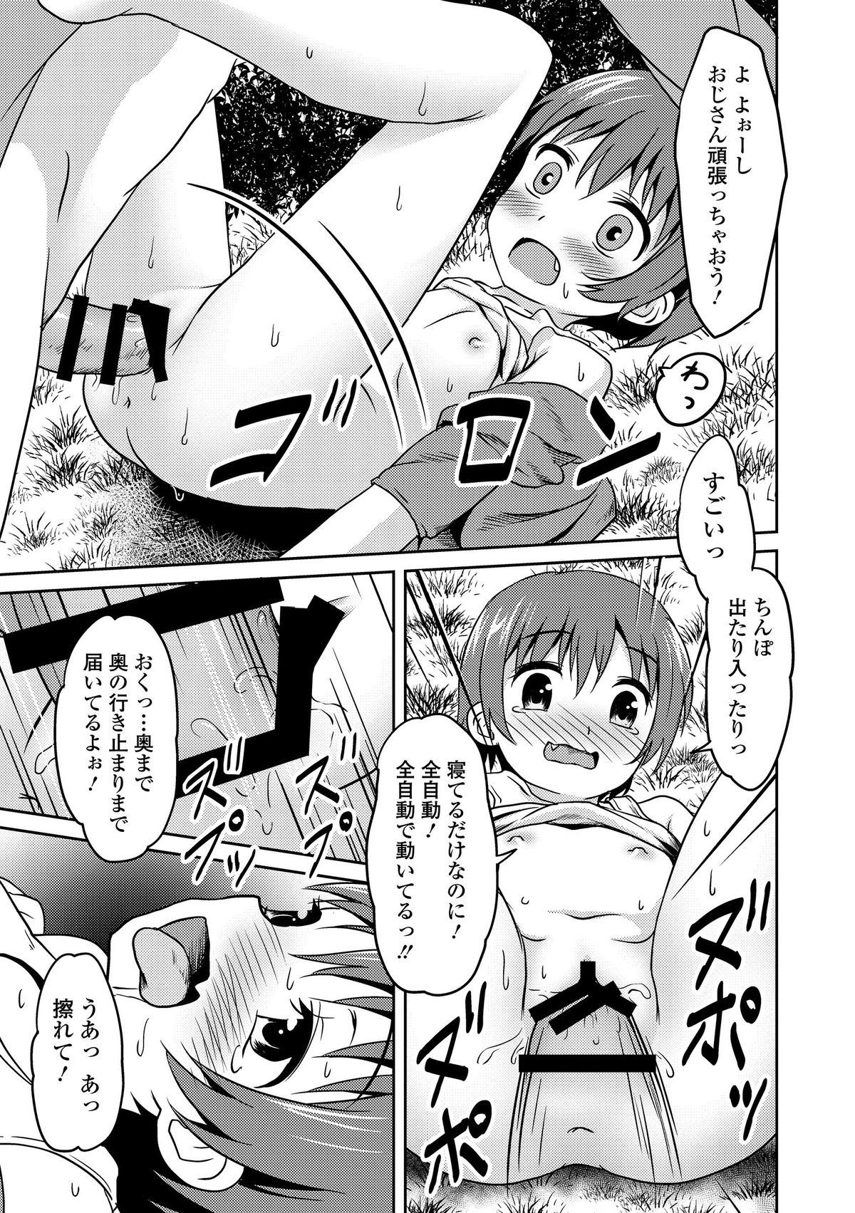 [broiler] Mojo Loli Yomichi de Encounter (Watashi wa Shojo daga Mojo dewa Nai!) [Digital] page 17 full