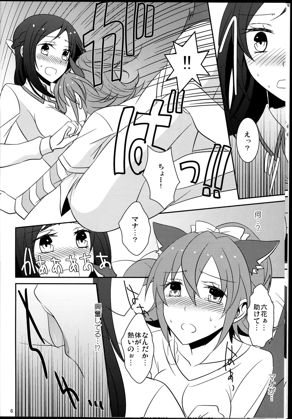 (C84) [434 Not Found (isya)] Wanko no Tadashii Shitsuke Kata (Dokidoki Precure) page 8 full