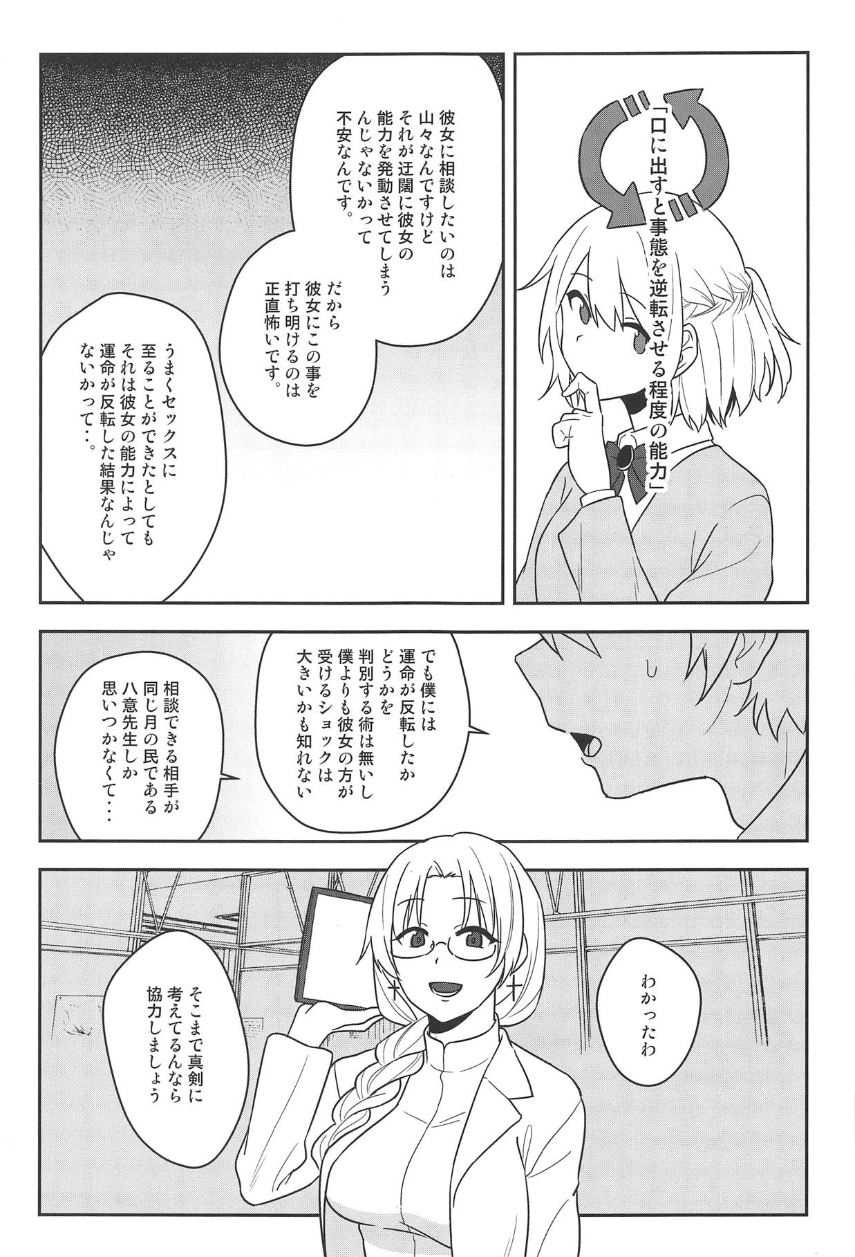 (Reitaisai 16) [Tojora-men (Toujou)] Kanjite! True LOVE Love Love! (Touhou Project) page 6 full