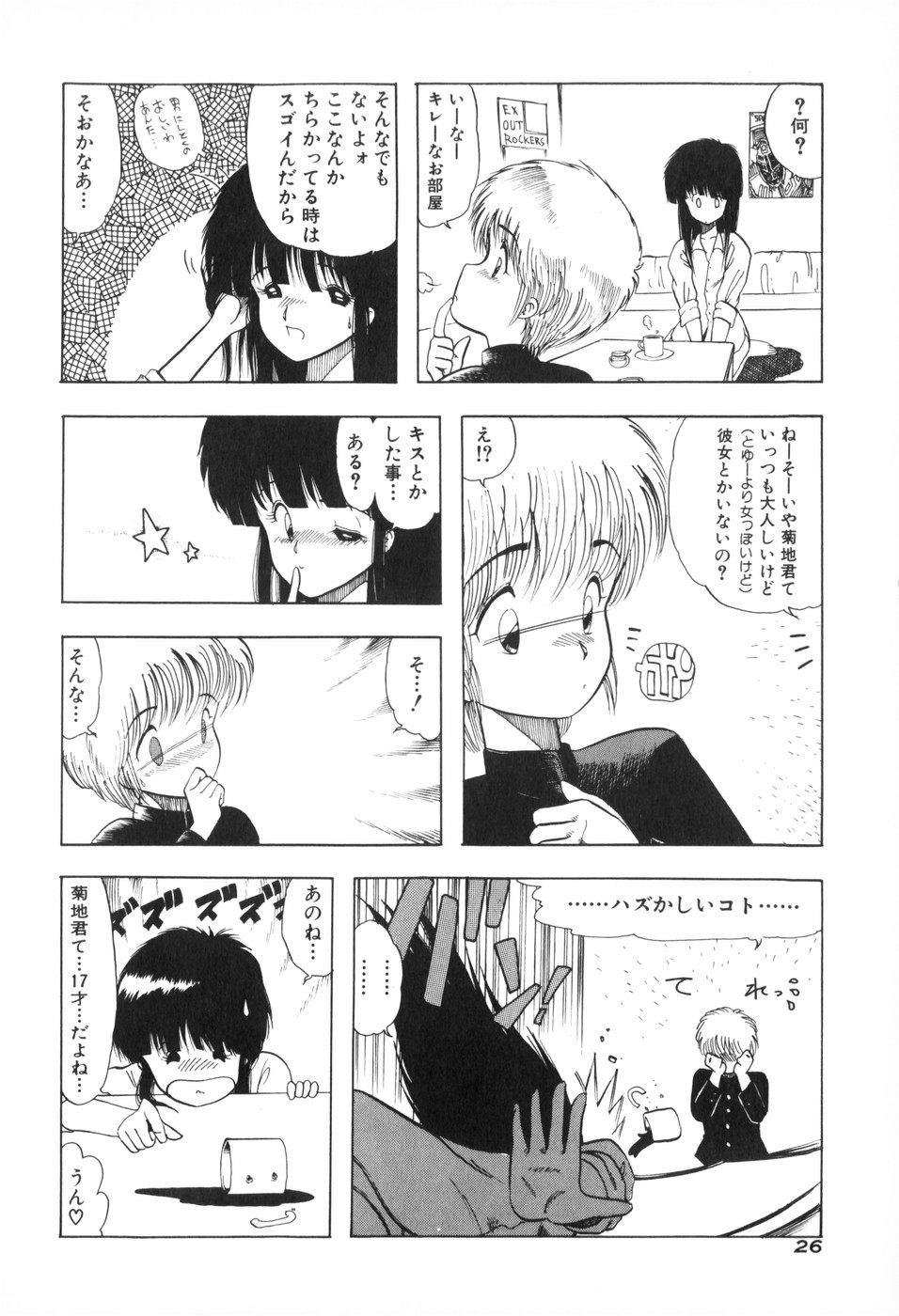 [Ohnuma Hiroshi] PURE BEAT page 34 full