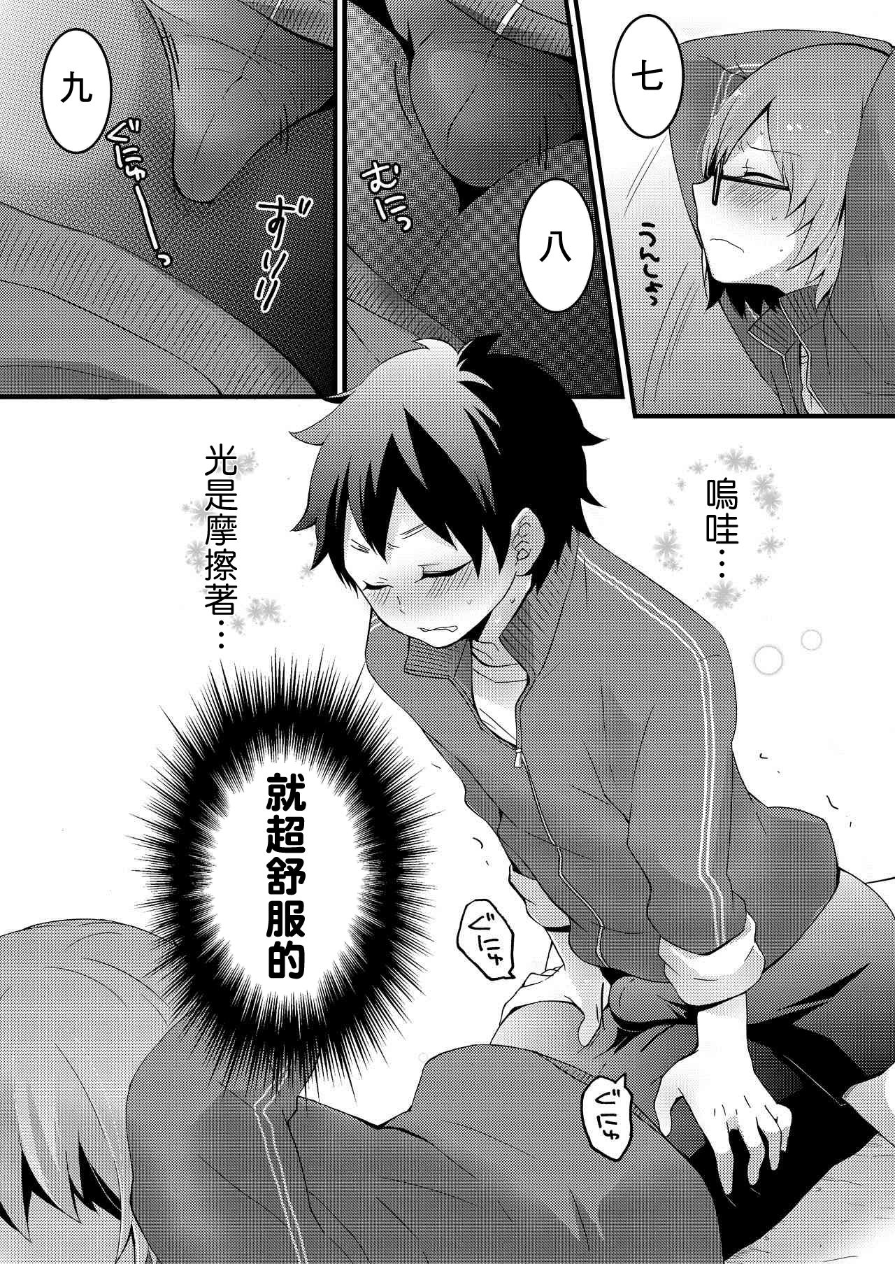 [Nagata Maria] Totsuzen Onnanoko ni Natta node, Ore no Oppai Monde mimasen ka? 1 [Chinese] [基德漢化組] page 43 full