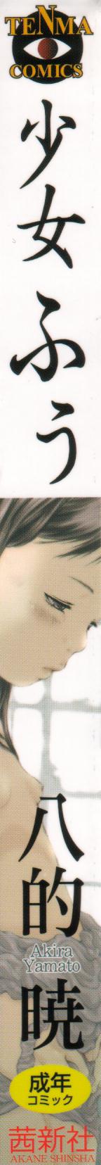 [Yamato Akira] Shoujo Fuu Ch. 1 [English] [SaHa] [Decensored] page 2 full