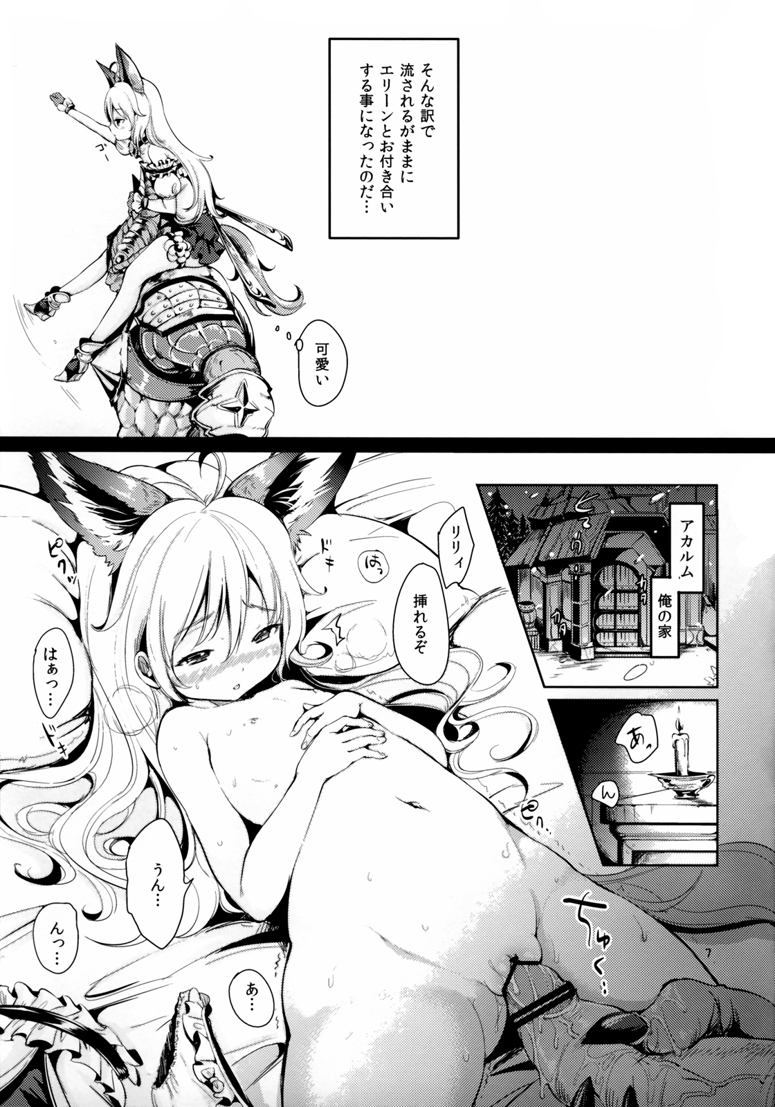 (C83) [Team Kihara (Mojarin)] Elin Peropero x 5 (TERA The Exiled Realm of Arborea) page 7 full