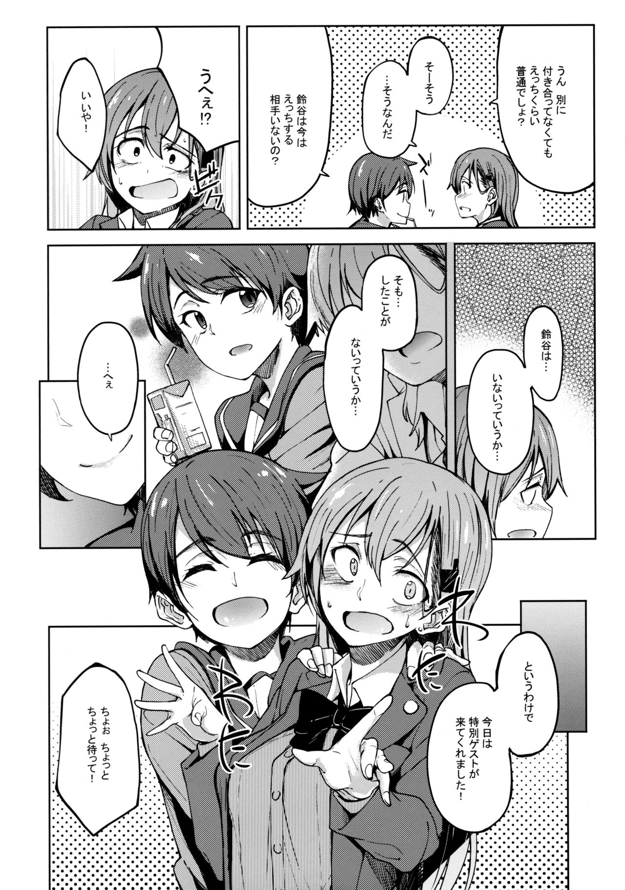 (C92) [Seniman Kartun (Kosuke Haruhito)] SuzuMoga Sensation (Kantai Collection -KanColle-) page 5 full
