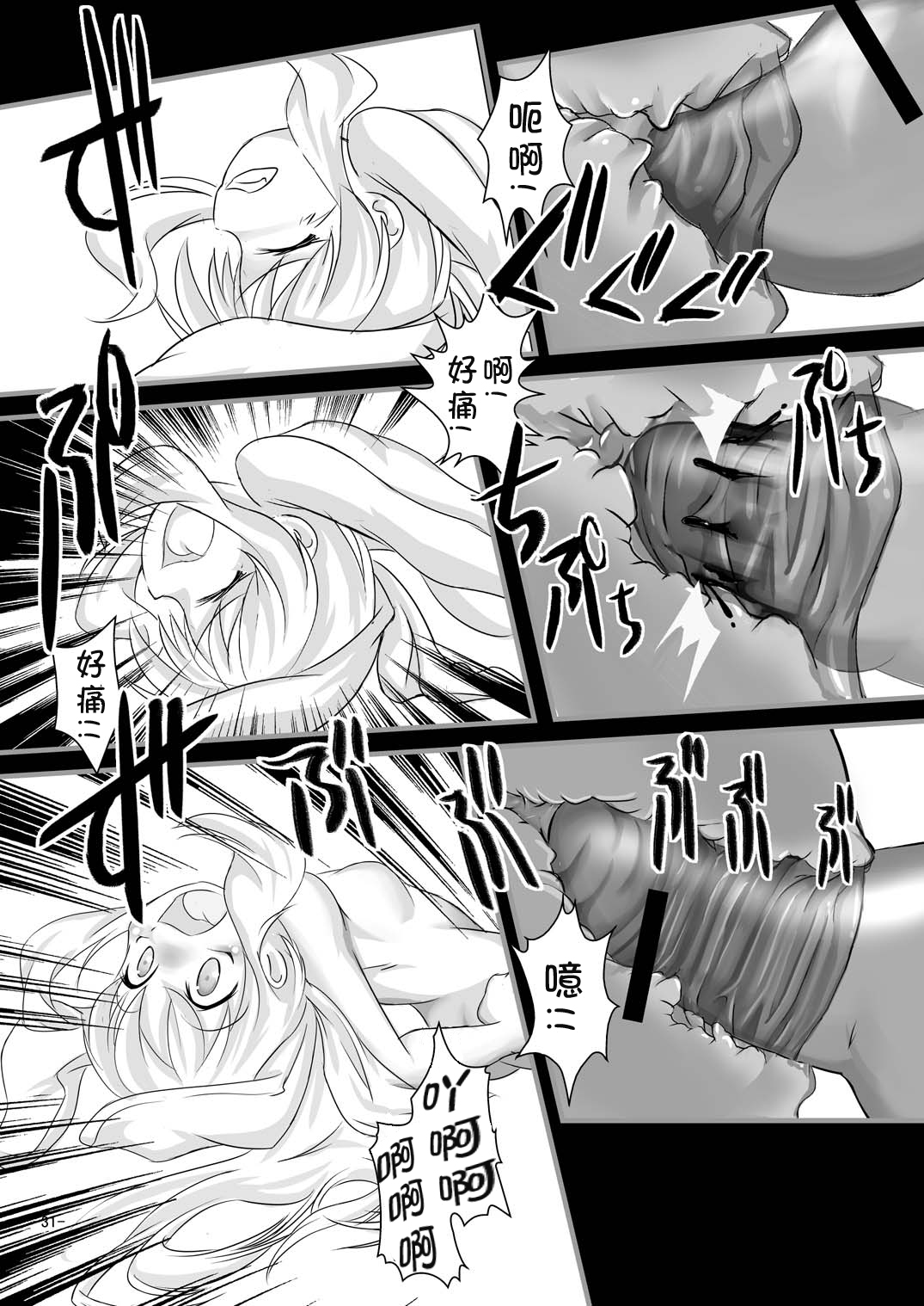 [Yakouyousei (Mizuki Yuu)] Alycetie I [Chinese] [复托个人汉化] [Digital] page 32 full