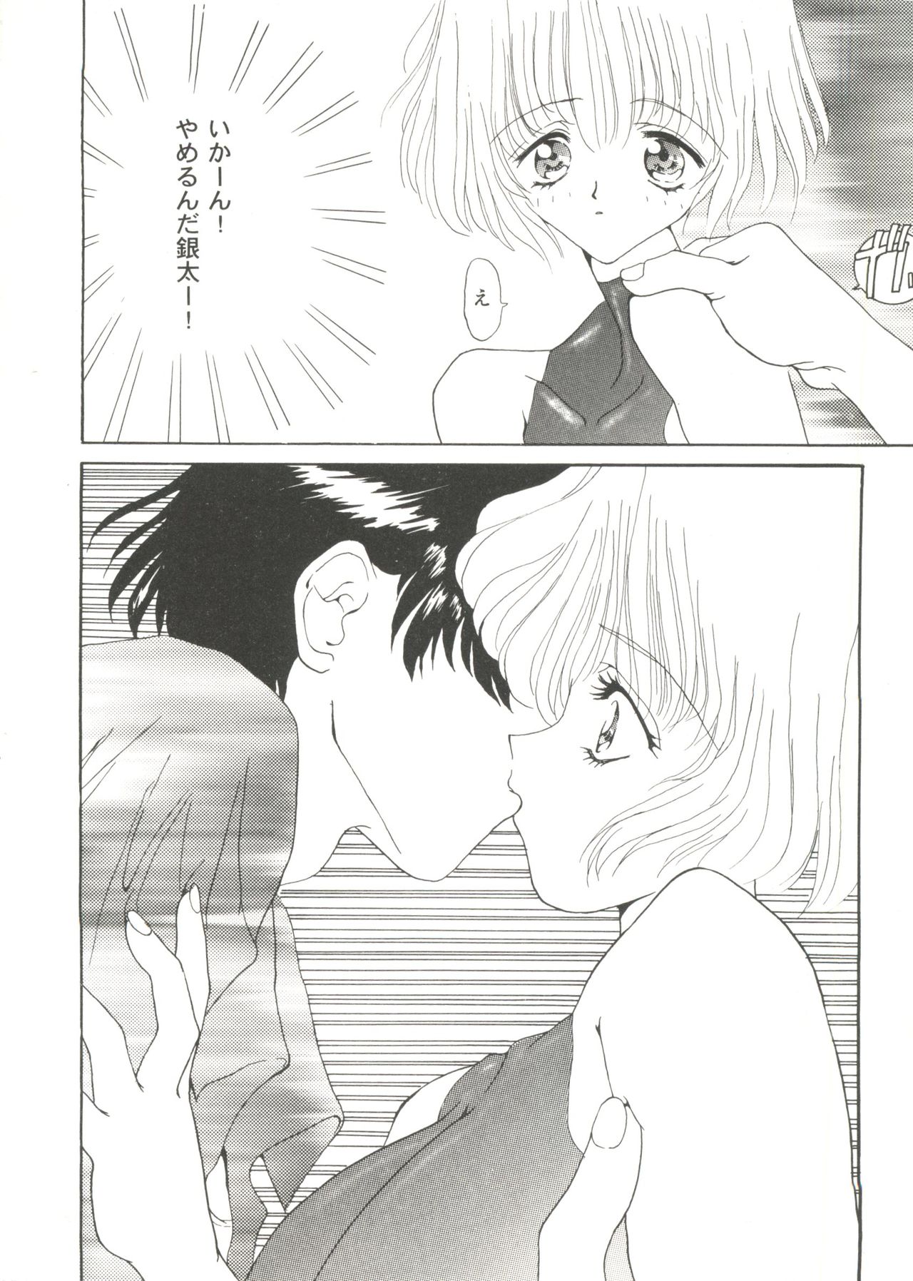 [Anthology] Bishoujo Doujin Peach Club - Pretty Gal's Fanzine Peach Club 4 (Various) page 8 full