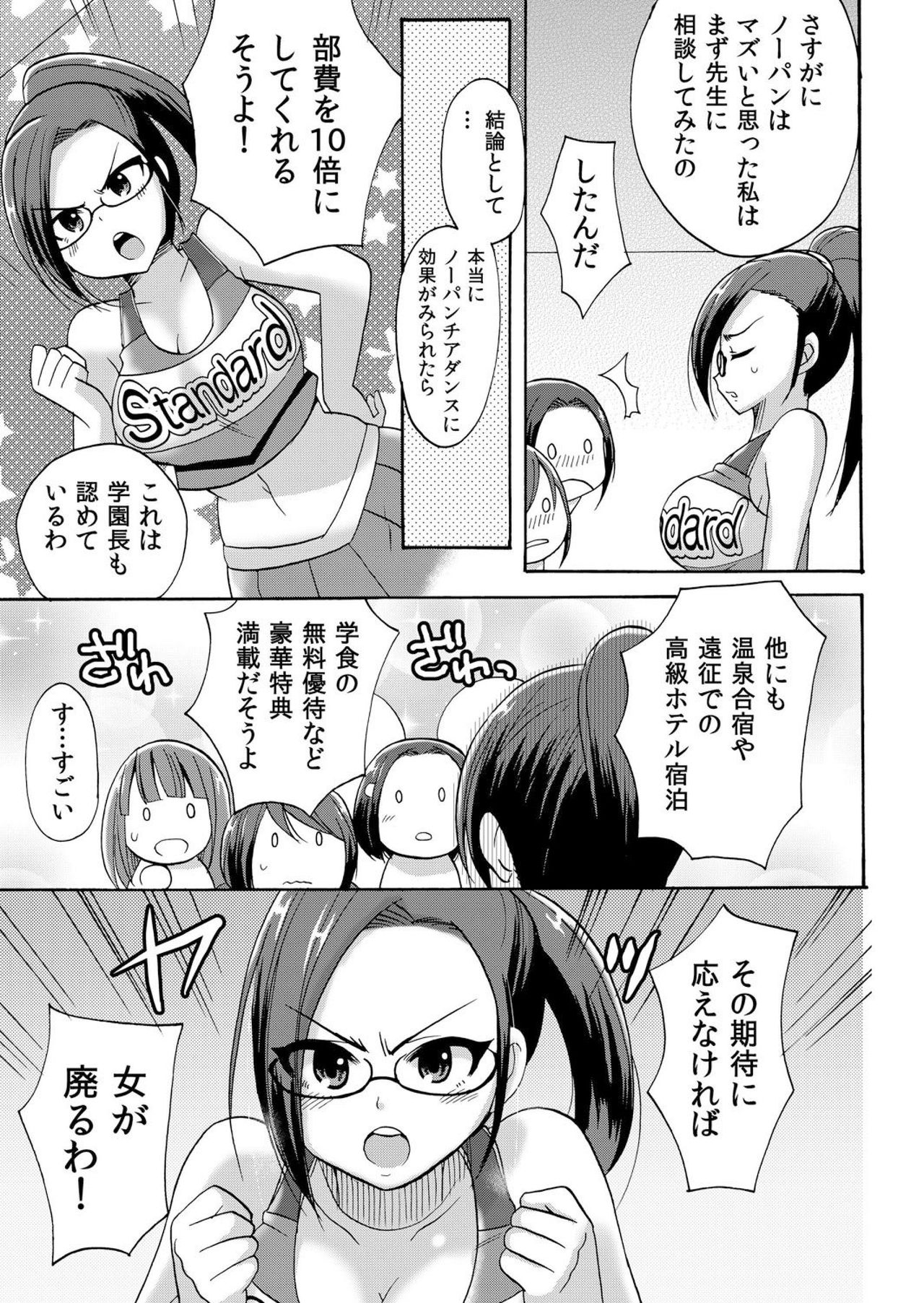 [Kotobuki Maimu] No-pan Cheer Girl! ~Kaikyaku Kupaa de Ore no Yaruki mo Asoko mo Binbin! Vol. 2 page 10 full