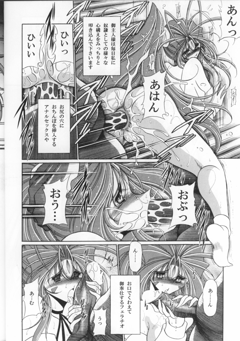 (C70) [Circle Taihei-Tengoku (Horikawa Gorou)] Megami no Ana (Ah! My Goddess) page 23 full
