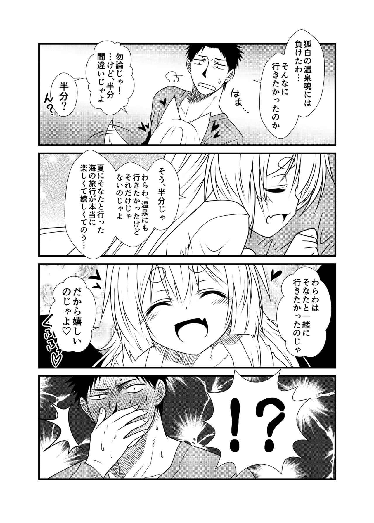 (COMITIA115) [Check Mate! (Yua)] Kohaku Biyori2 page 18 full