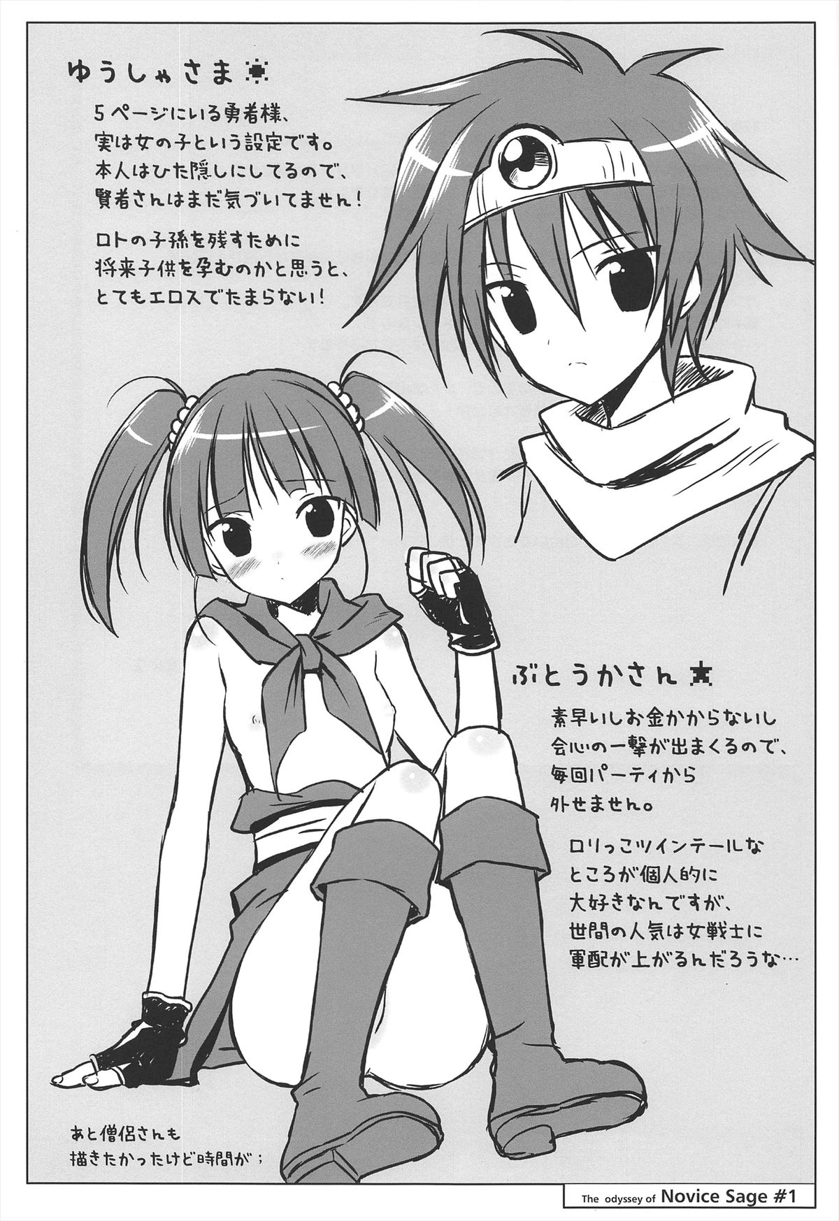 [Sorairo March (Narusawa Sora)] Lv.1 Kenja no Nagai Nagai Bouken (Dragon Quest III) page 24 full