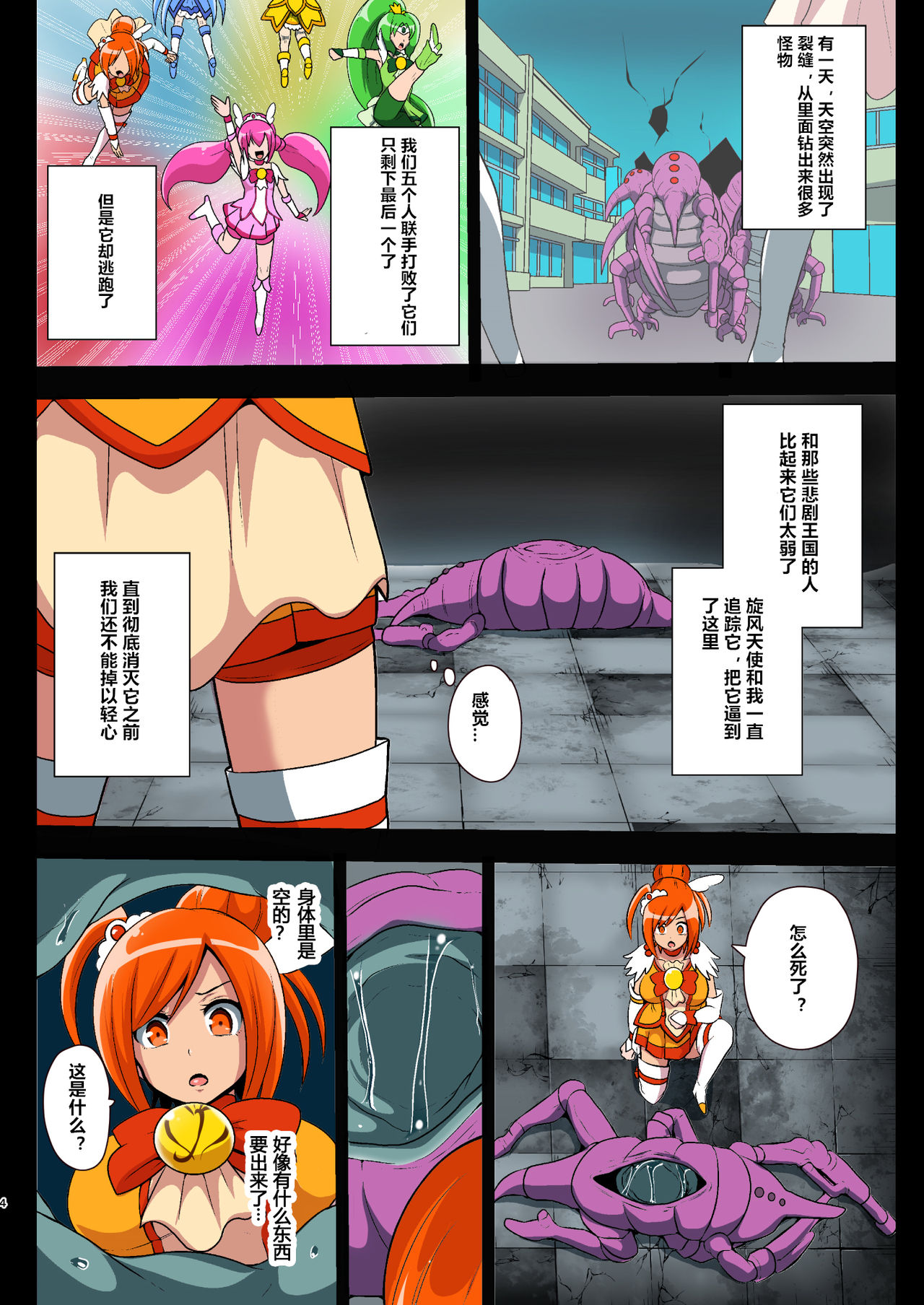 [Akuochisukii Kyoushitsu (Akuochisukii Sensei)] Smile Parasite (Smile PreCure!) [Chinese] [村长个人汉化] [Digital] page 4 full