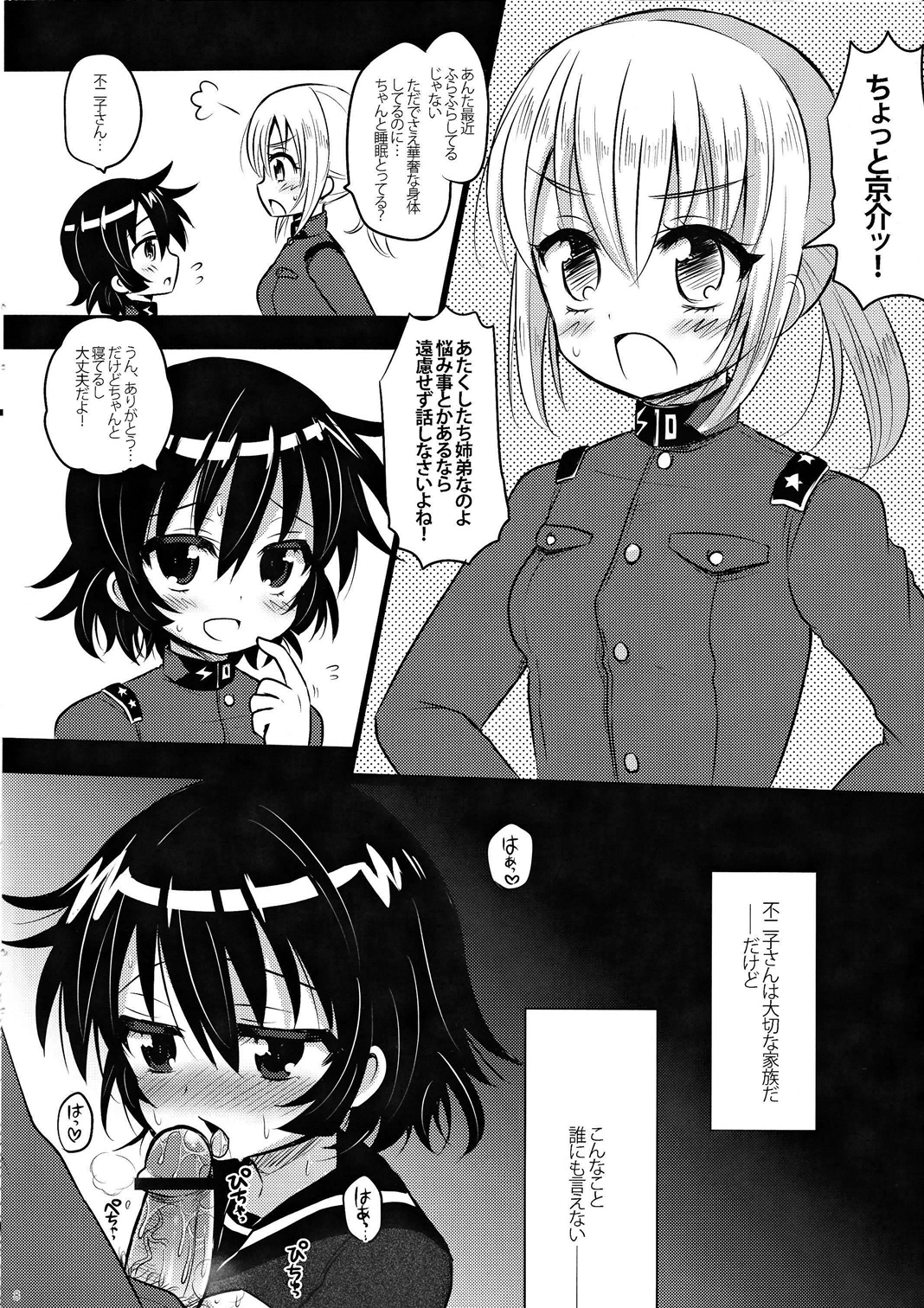 (Shotaful!) [Baby Replay (Chesuka)] sensitive (Zettai Karen Children) page 7 full