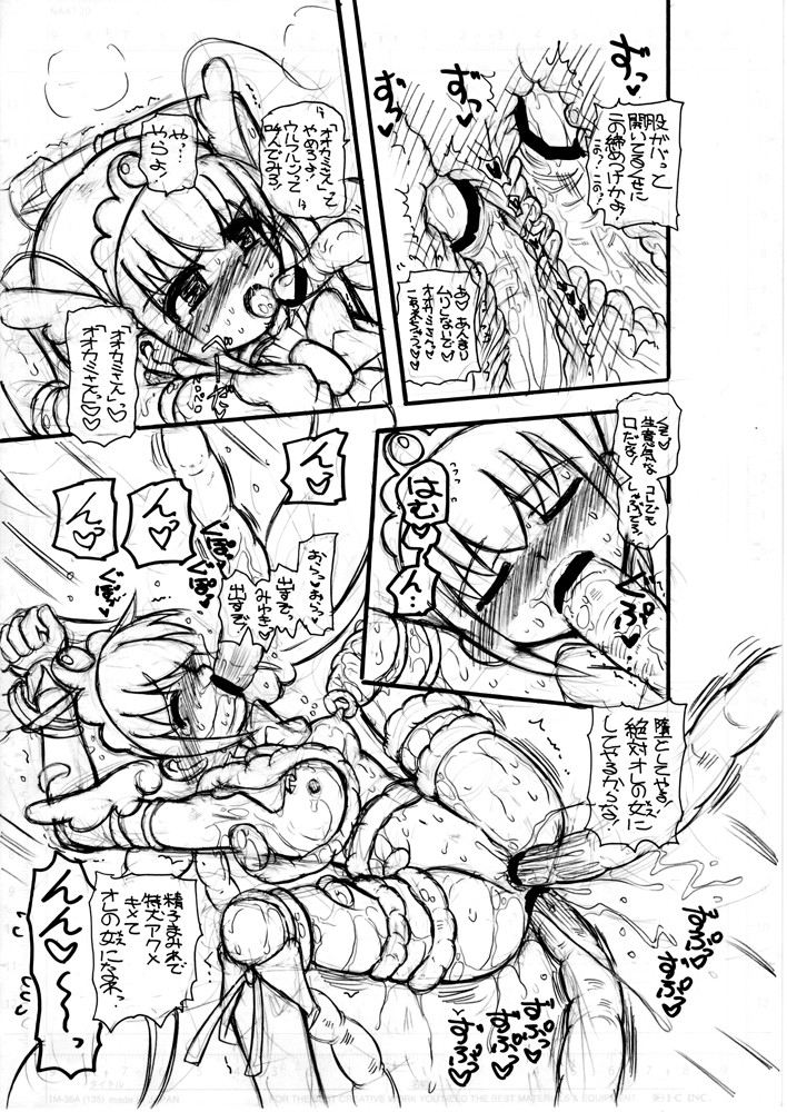 [Senbon Knock Zadankai (Inaba Fuyuki)] 2012夏コミコピー本 (Smile Precure!) page 17 full