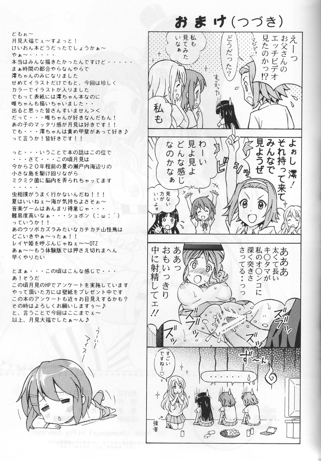 [SHIMEKIRI SANPUNMAE (Tukimi Daifuku)] Moe-on (K-ON!) page 20 full