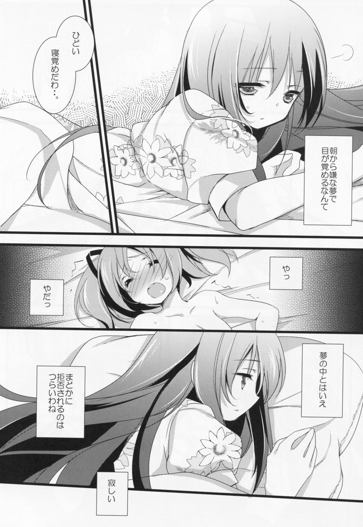 (C86) [Momo9 (Shiratama Yomogi)] Itsumo Nando demo (Puella Magi Madoka Magica) page 7 full