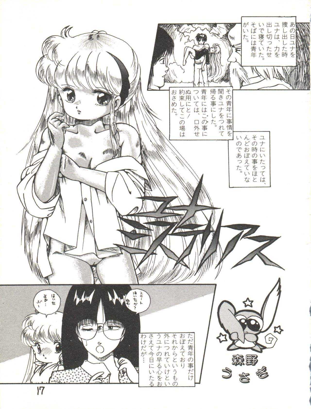 (C31) [Studio Awake (Various)] XSEED Vol. 2 page 19 full