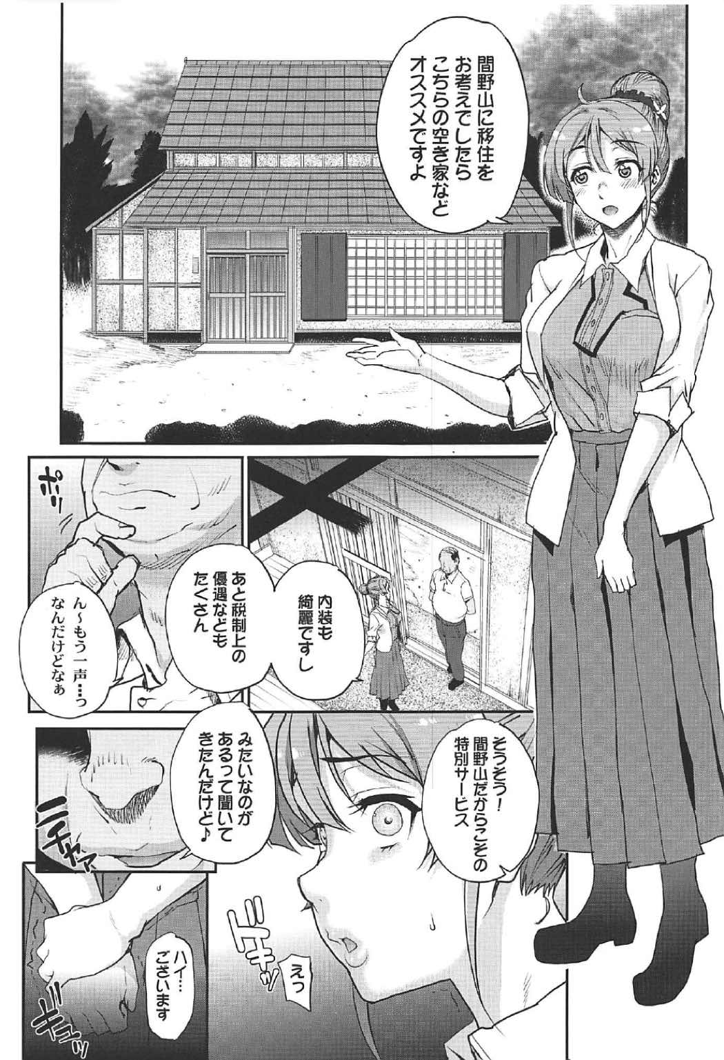 (C92) [Magono-Tei (Carn)] Seinaru Machiokoshi (Sakura Quest) page 2 full