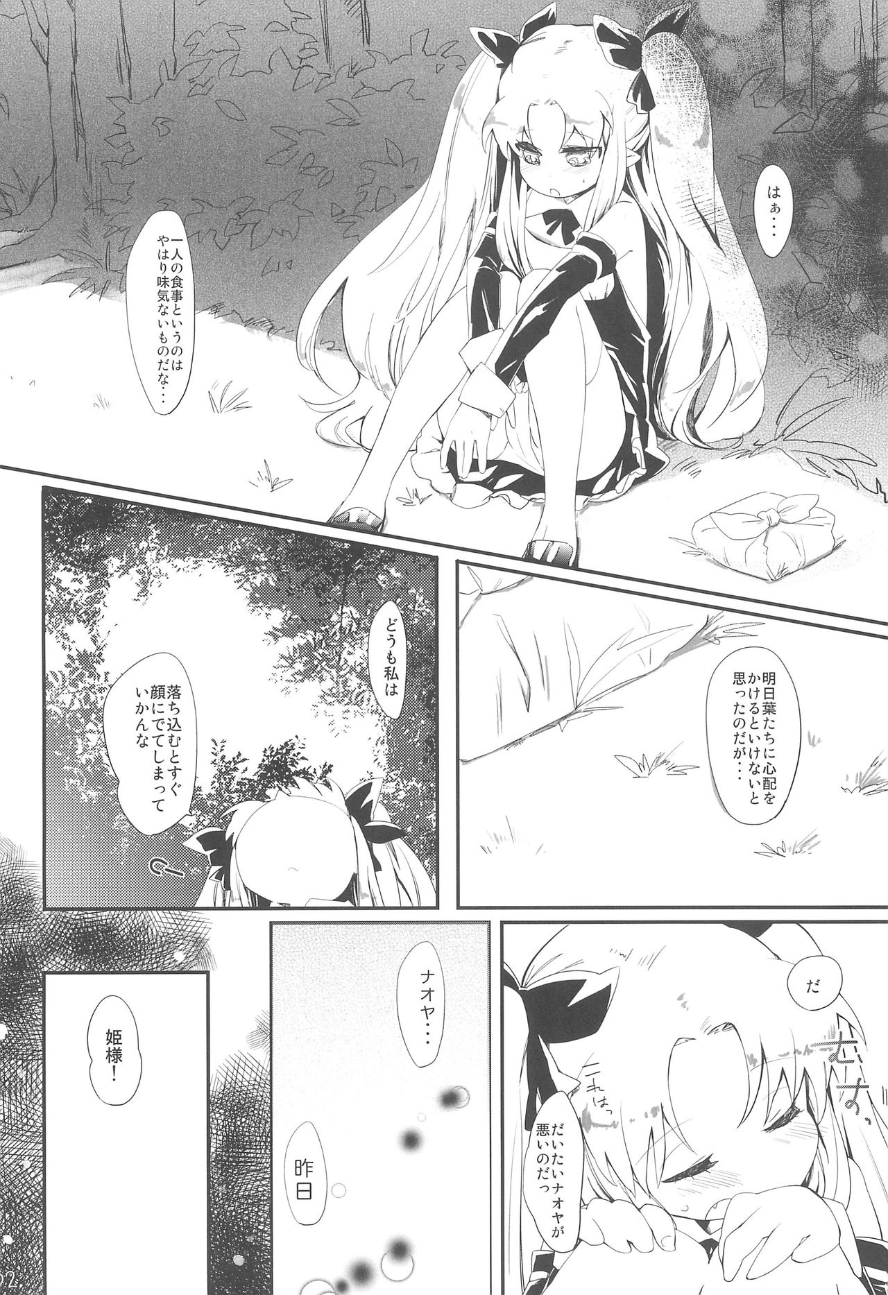 (Puniket 24) [ANCHOR (Mutou Mato)] Dessert wa Aozora no Shita de (Lotte no Omocha!) page 6 full