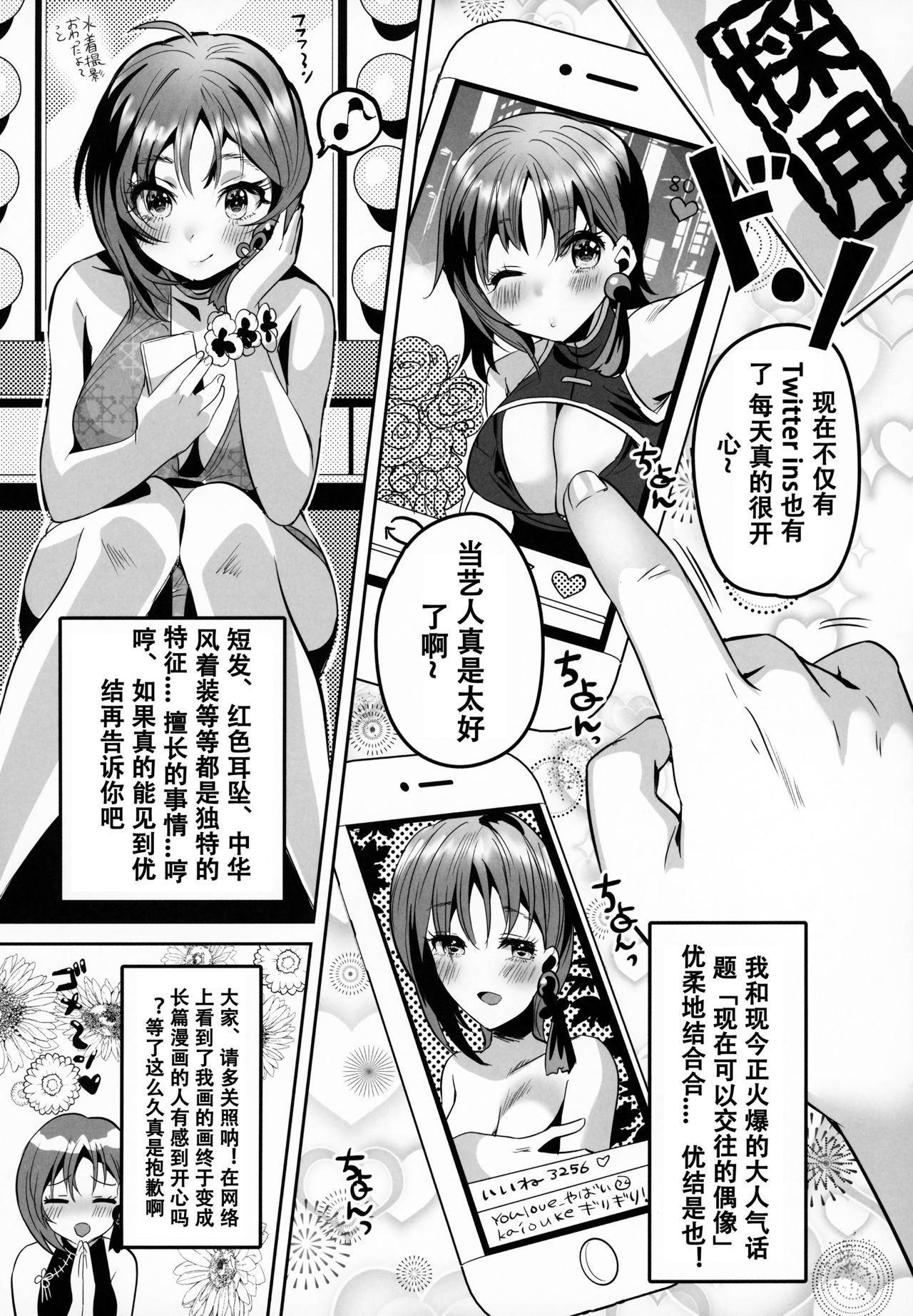 (C94) [Yanyanyo (Yanyo)] give for you! [Chinese] [花火漢化組] page 5 full