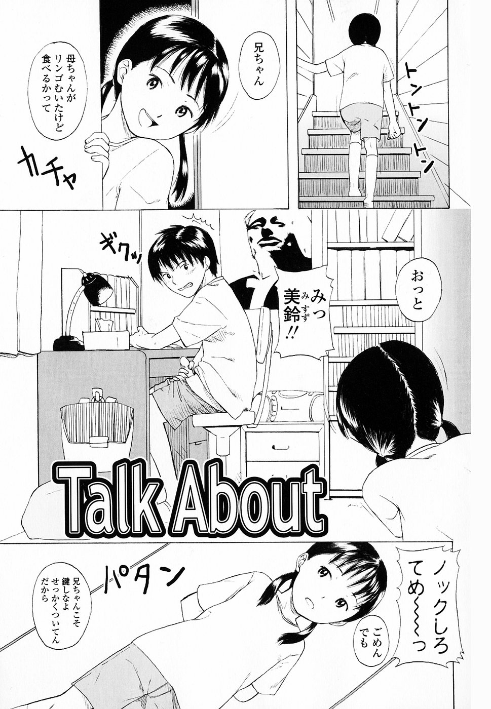 [Onizuka Naoshi] Life Is Peachy? page 12 full