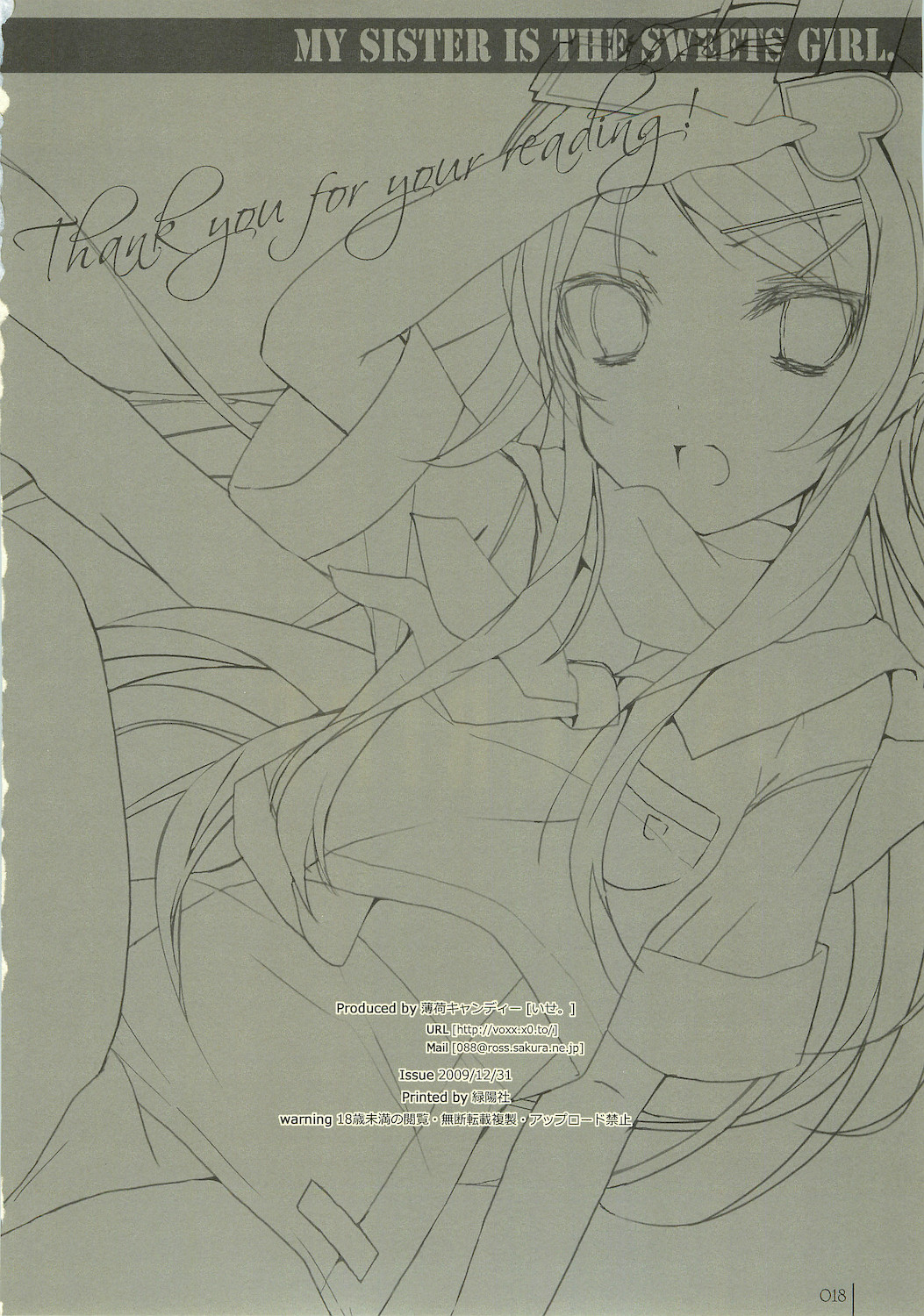 (C77) [Hacca Candy (Ise.)] Imouto Suitsu (Emi) (Ore no Imouto ga Konna ni Kawaii Wake ga Nai) page 18 full