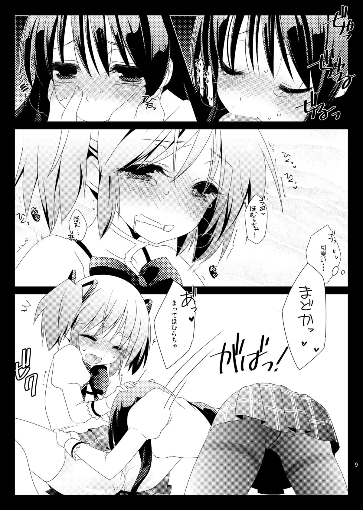 [Koruri-ya (Koruri)] Futa Mado (Puella Magi Madoka Magica) [Digital] page 11 full