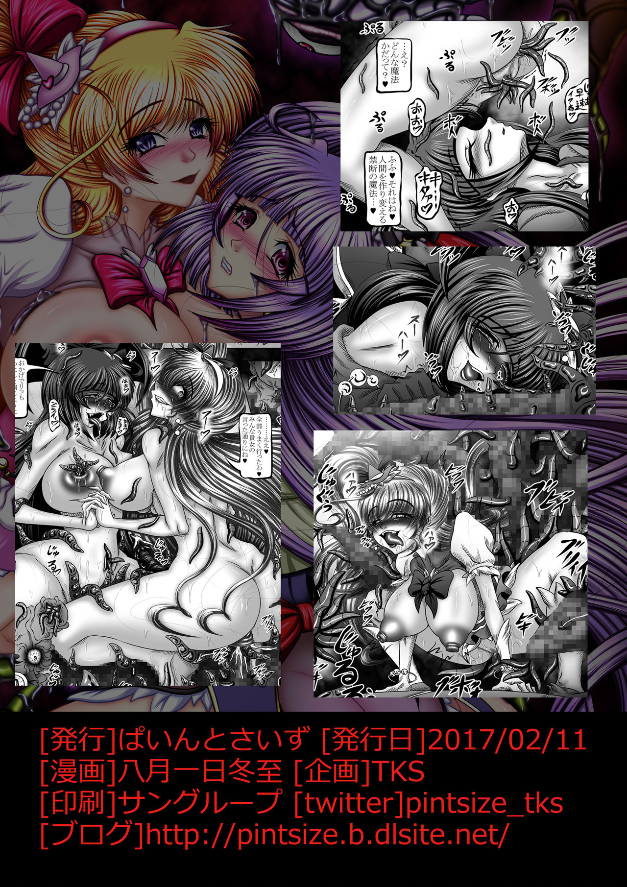 [Pintsize (Hozumi Touzi, TKS)] Tentacle Tamer PriSca ~The TentaScat Magician~ page 28 full