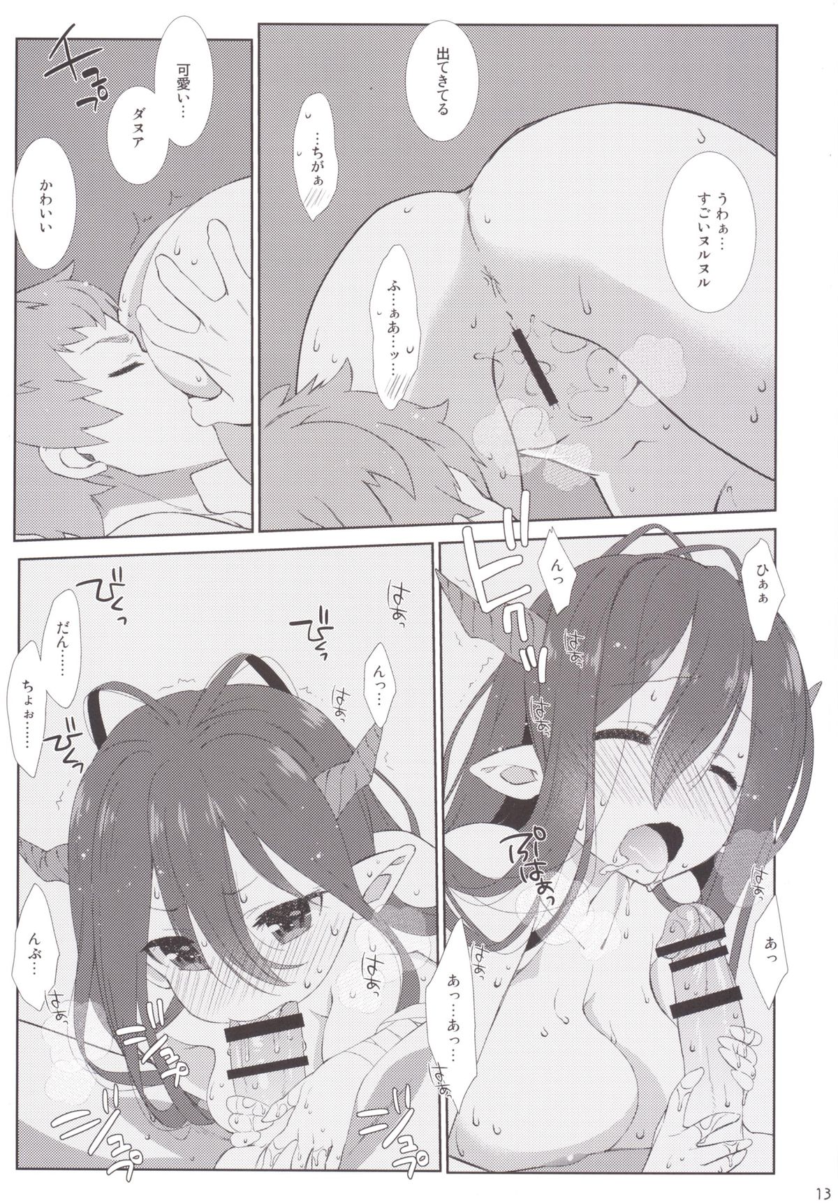 [Nama Cream Biyori (Nanase Meruchi)] Melcheese 52 (Granblue Fantasy) [Digital] page 12 full