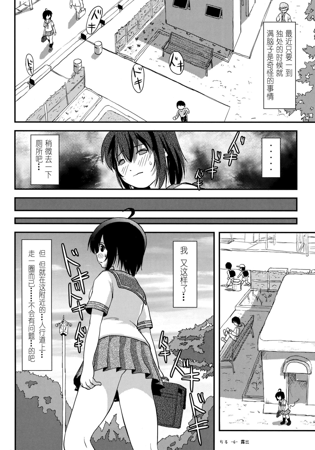 (C91) [Chimee House (Takapi)] Chiru Roshutsu 12 [Chinese] [朔夜xUAl联合汉化] page 6 full