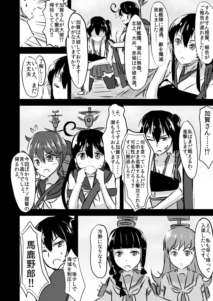 [Namashoku de Hara Kowasu Tami (Kirino Kyousuke)] Kaga-san to no Naresome. (Kantai Collection -KanColle-) [Digital] page 13 full