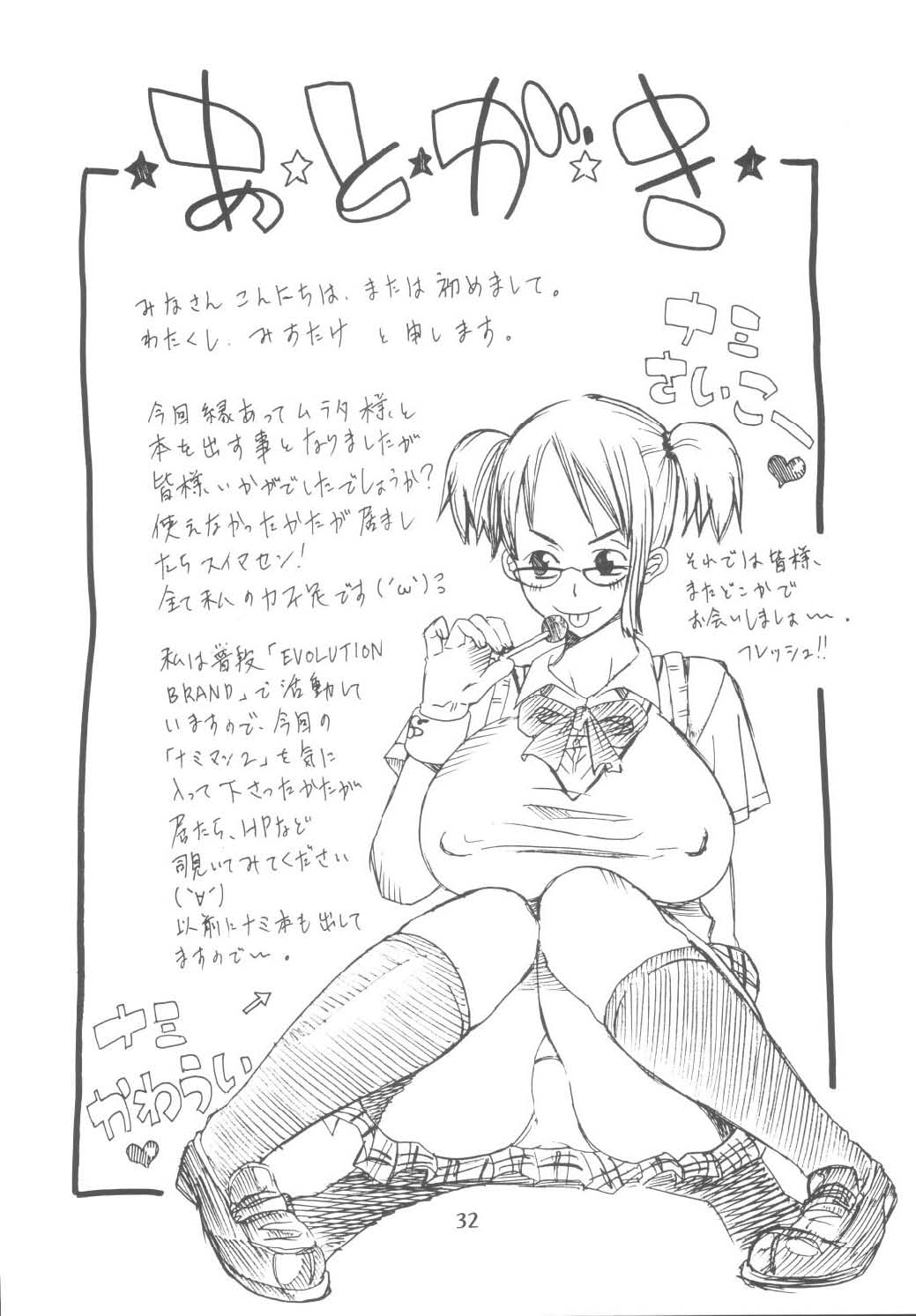 (C66) [ACID-HEAD (Misutake, Murata.)] Nami no Koukai Nisshi Special (One Piece) page 34 full