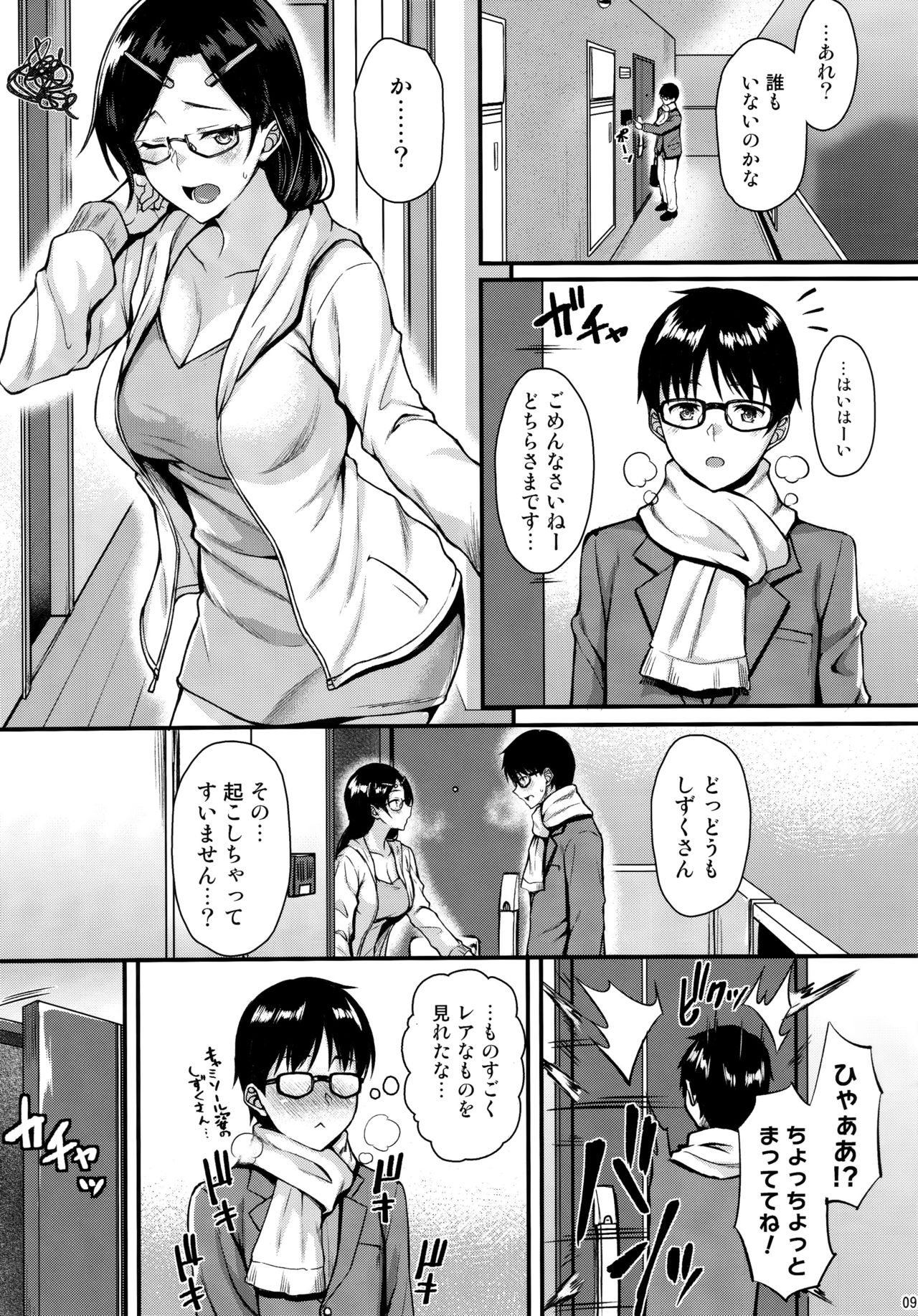(C95) [Tonpuuratei (Saemon)] Shizuku-san wa Ore no Omoibito page 8 full